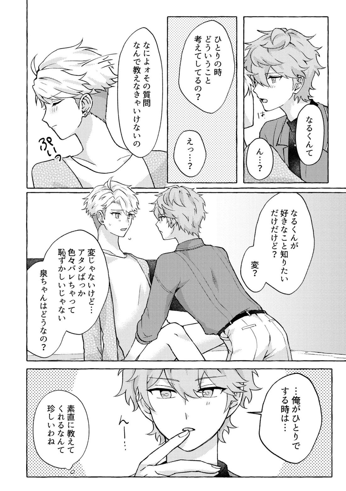 愛してキスしてぎゅってして 17ページ