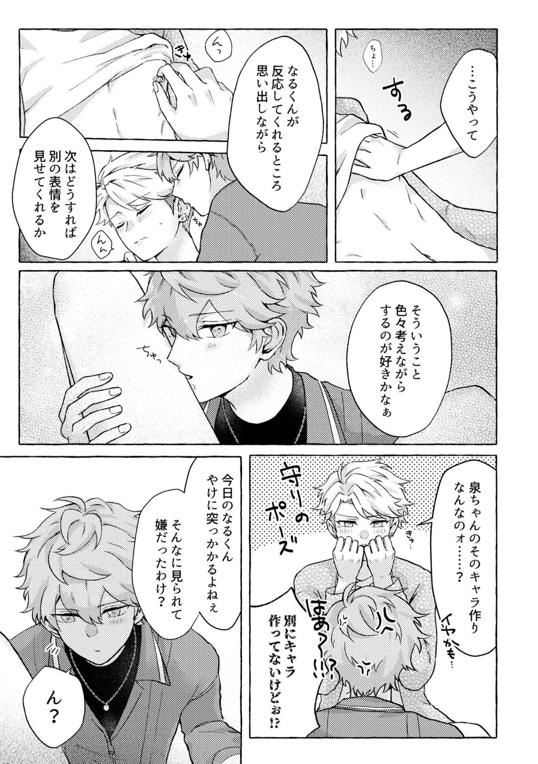 愛してキスしてぎゅってして 18ページ