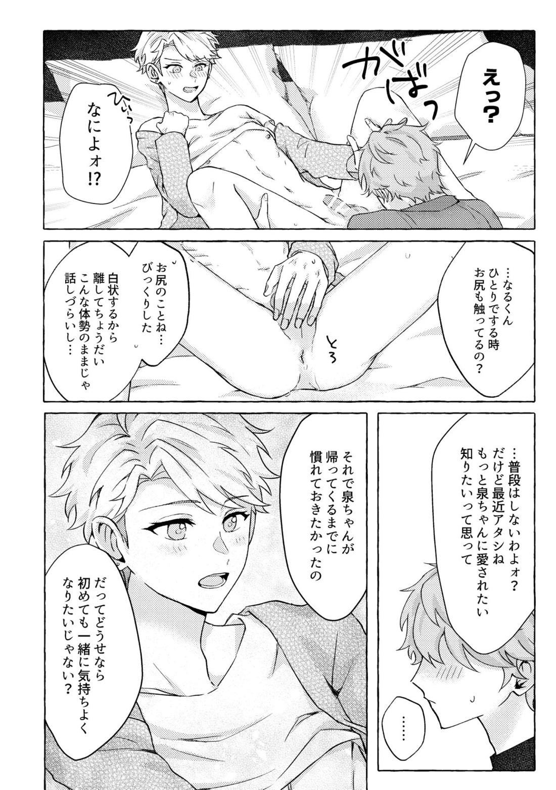 愛してキスしてぎゅってして 19ページ
