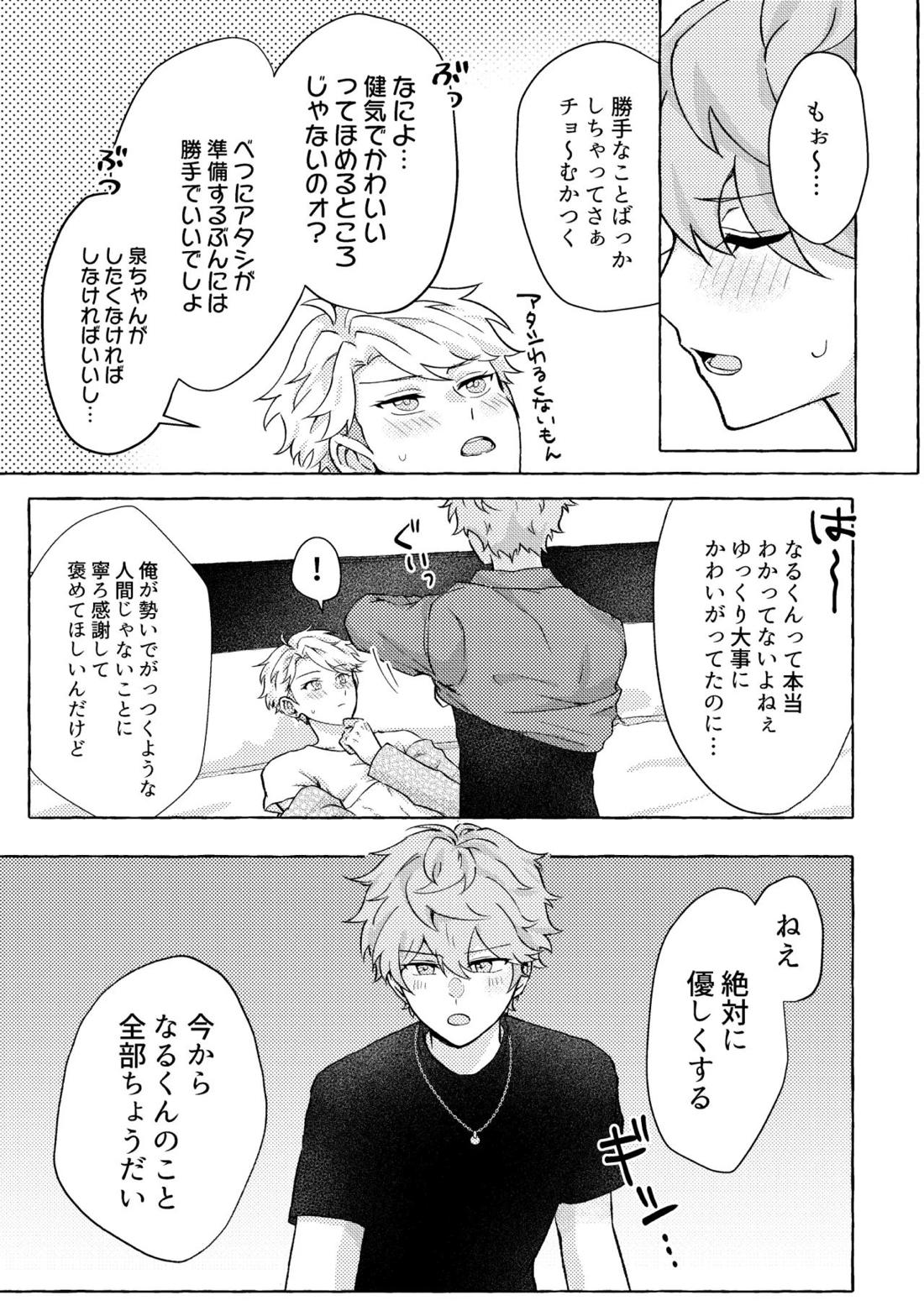 愛してキスしてぎゅってして 20ページ