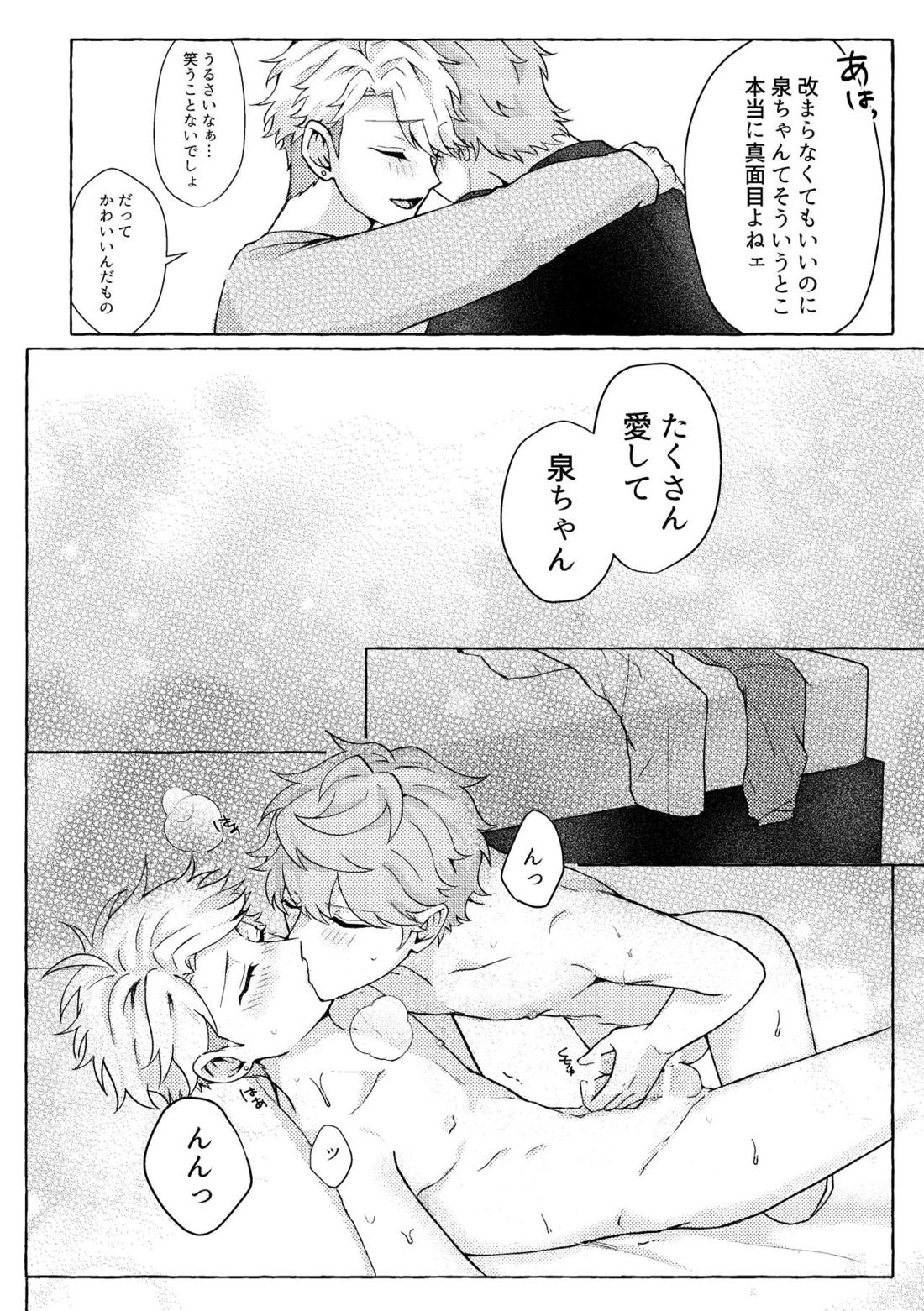 愛してキスしてぎゅってして 21ページ