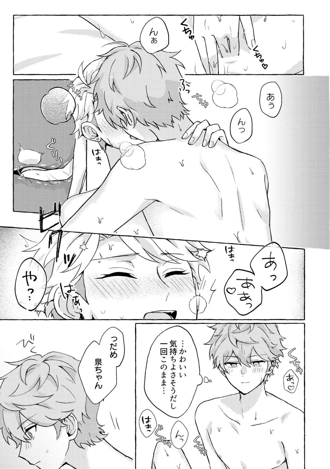 愛してキスしてぎゅってして 24ページ