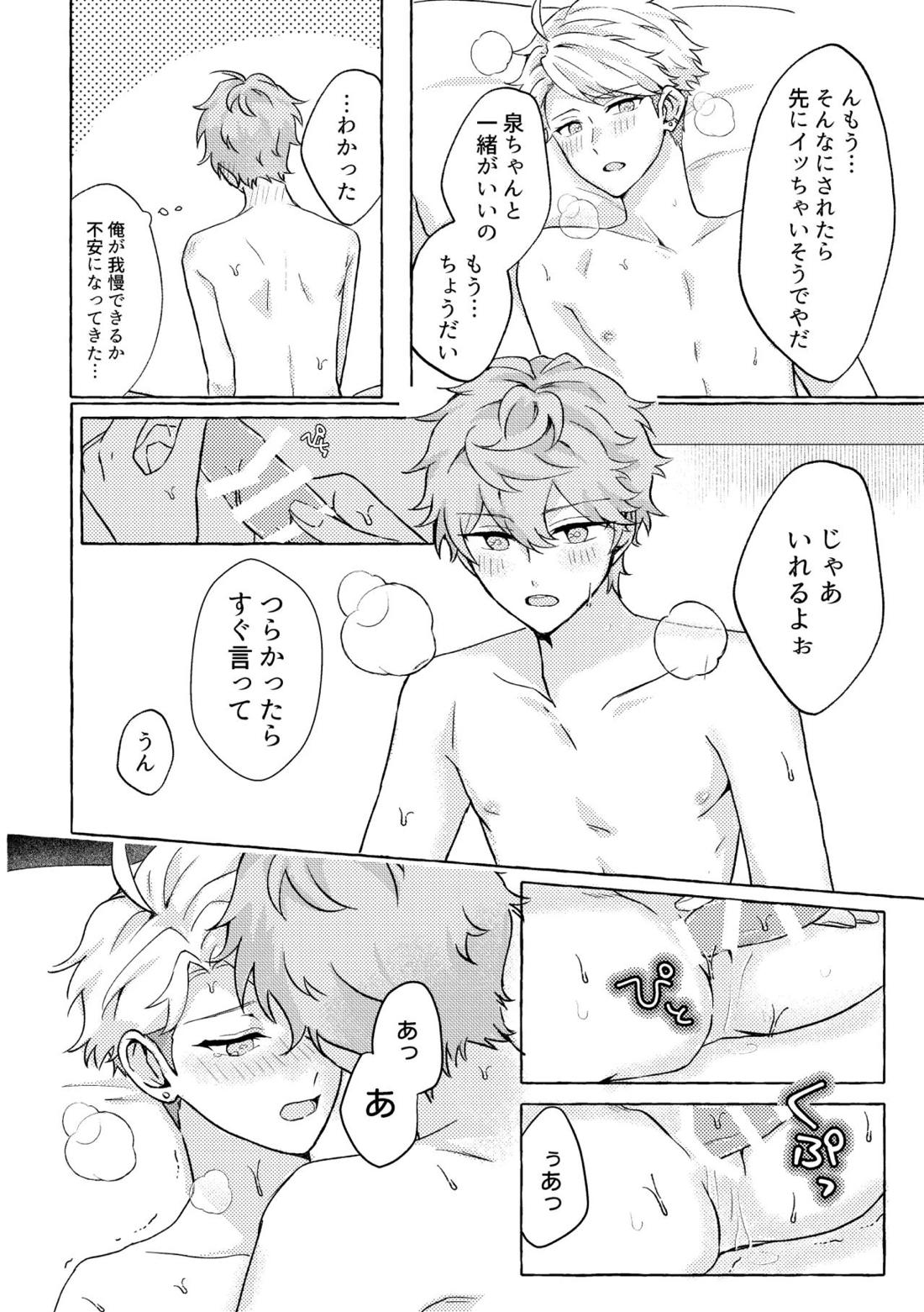愛してキスしてぎゅってして 25ページ