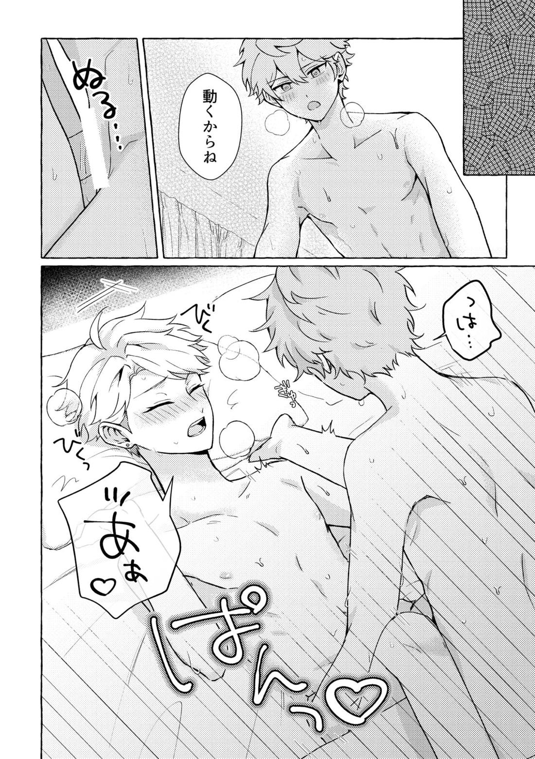 愛してキスしてぎゅってして 27ページ
