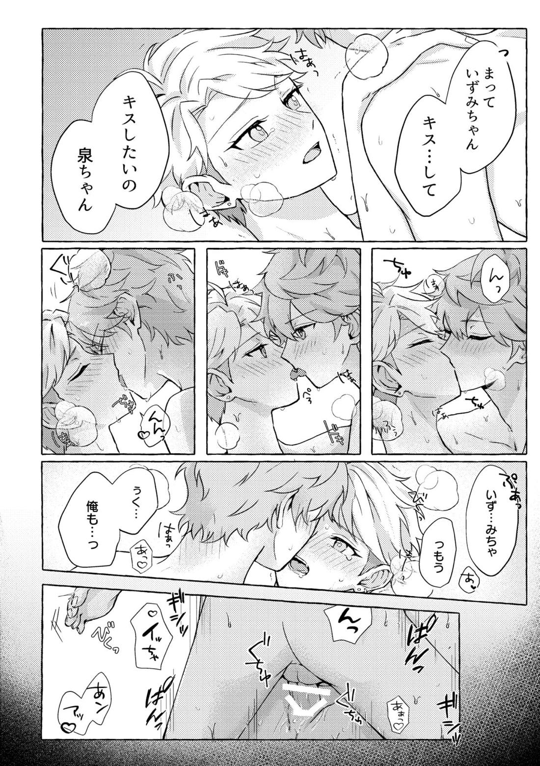 愛してキスしてぎゅってして 29ページ