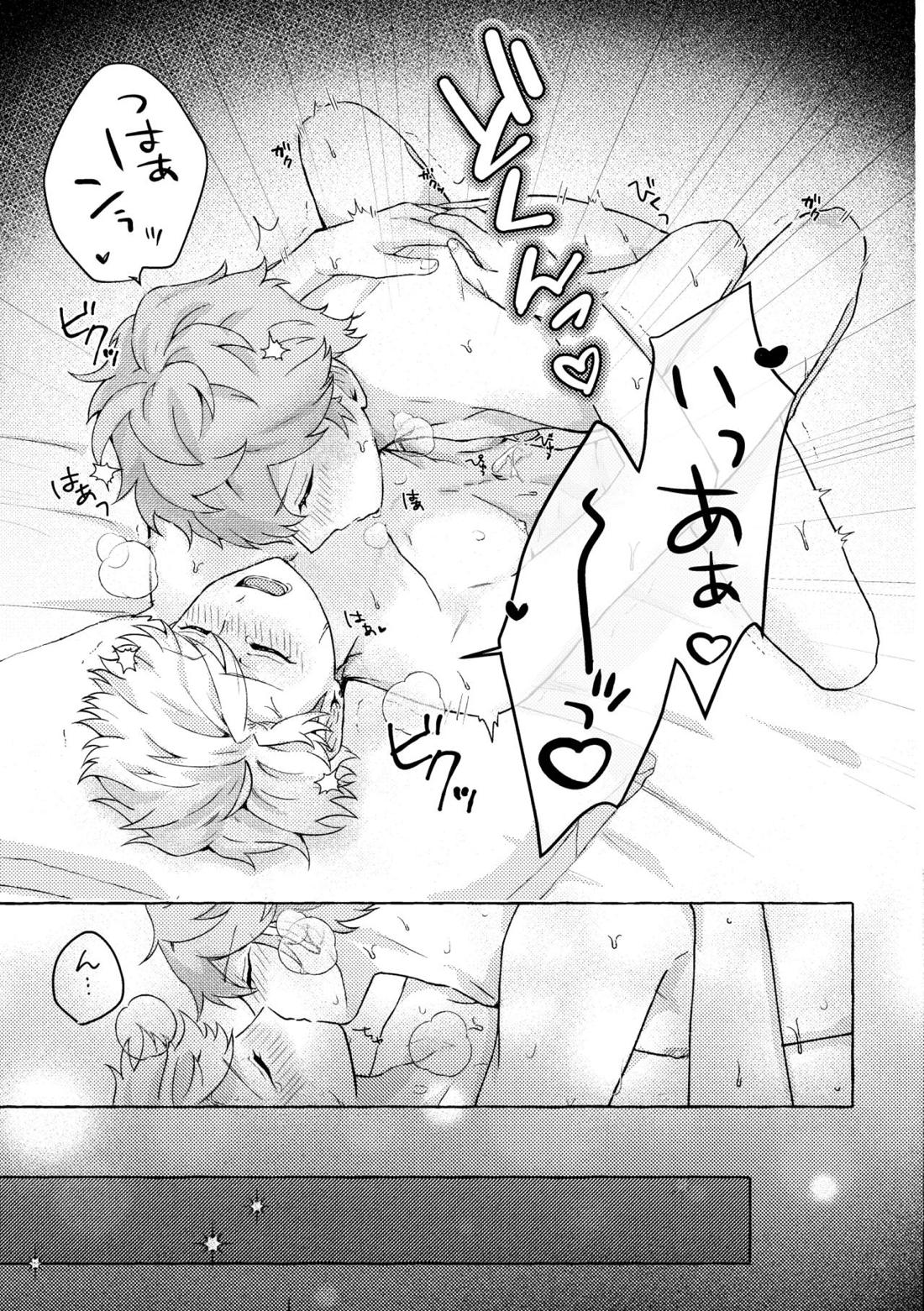愛してキスしてぎゅってして 30ページ