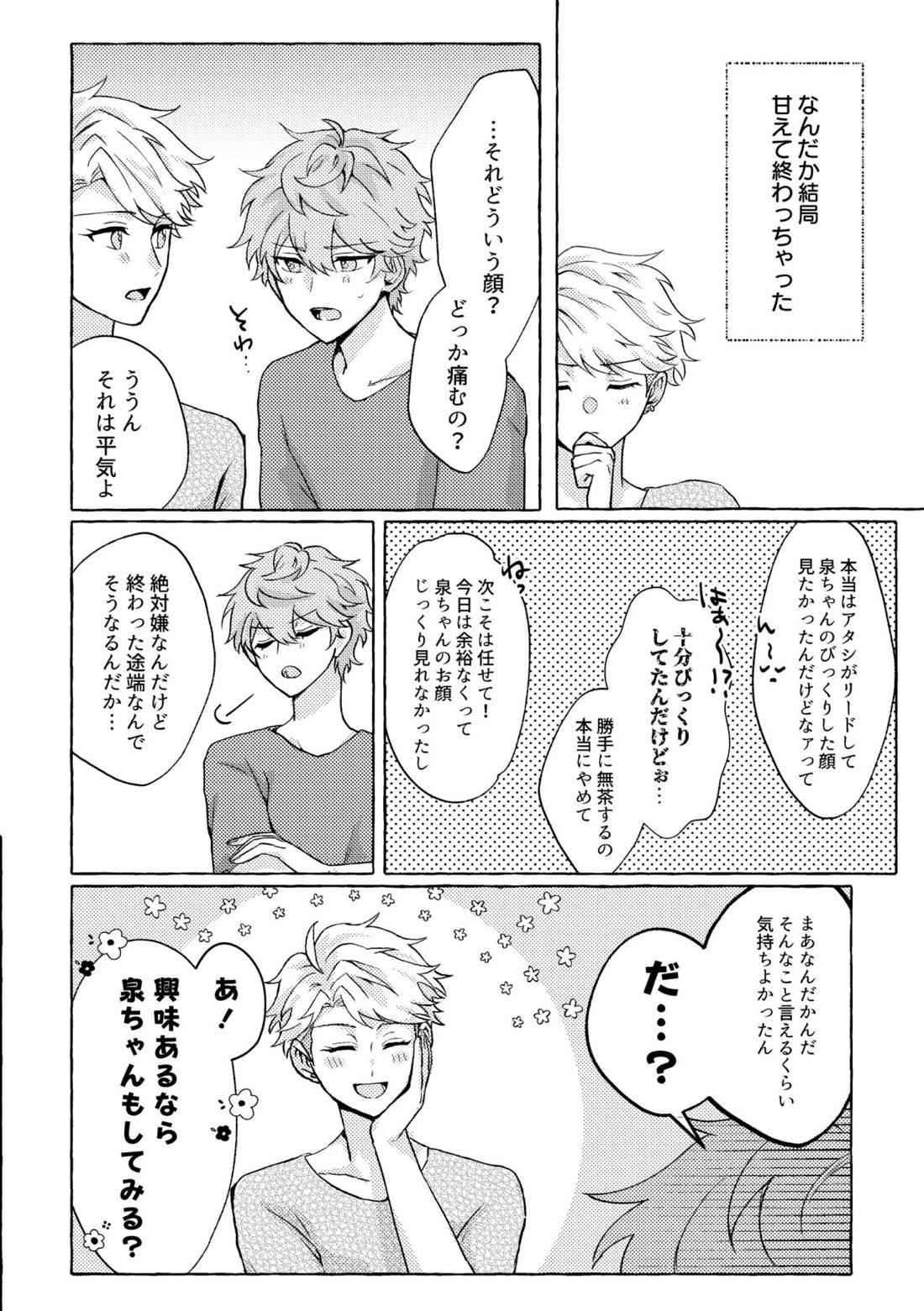 愛してキスしてぎゅってして 31ページ