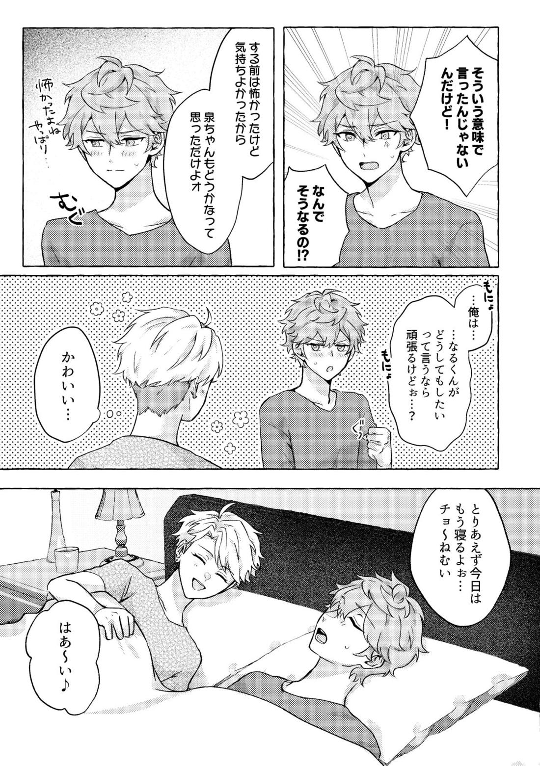 愛してキスしてぎゅってして 32ページ