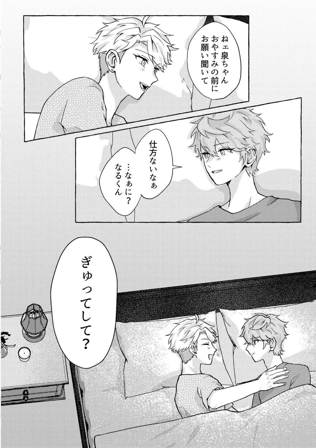愛してキスしてぎゅってして 33ページ