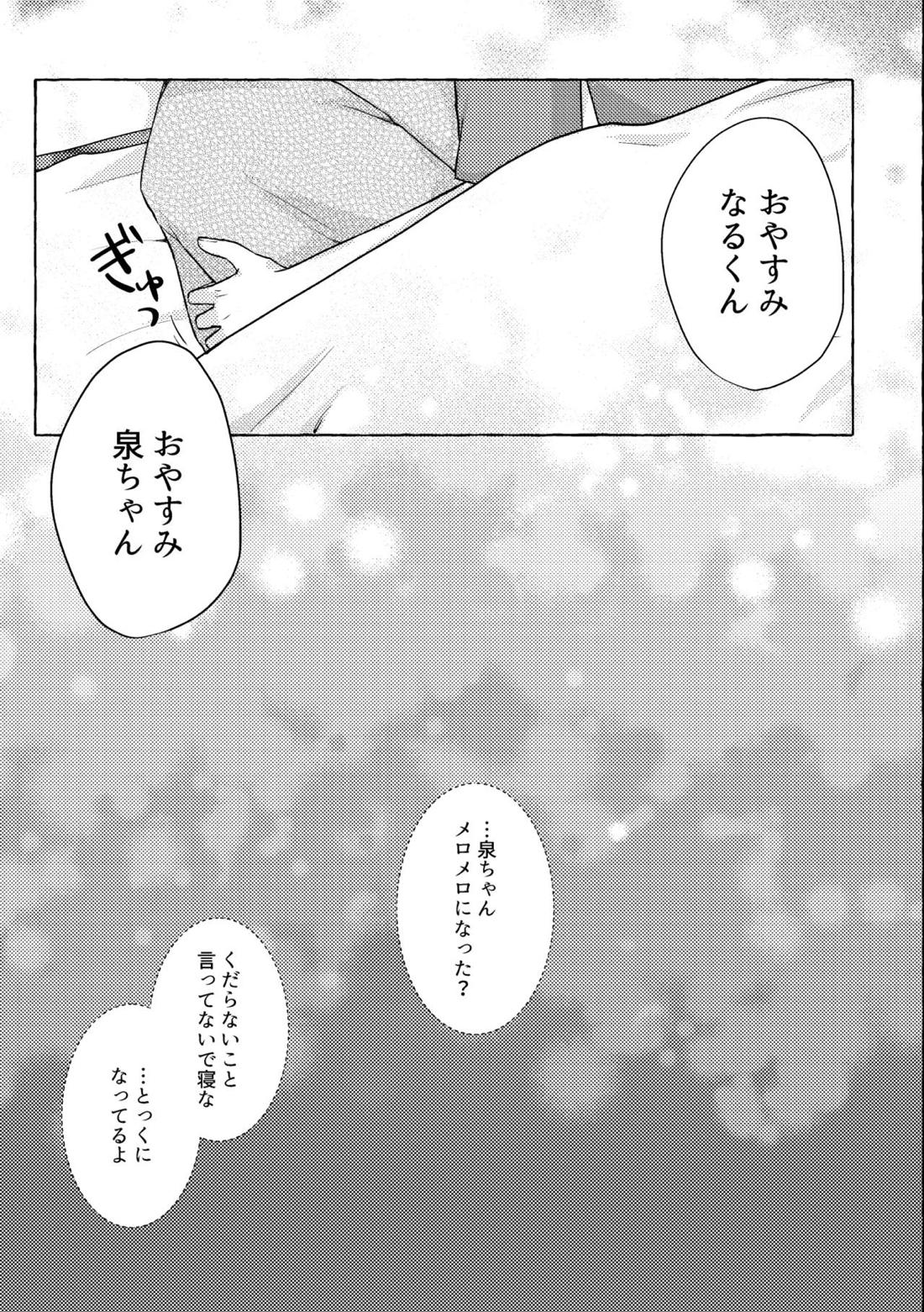 愛してキスしてぎゅってして 34ページ