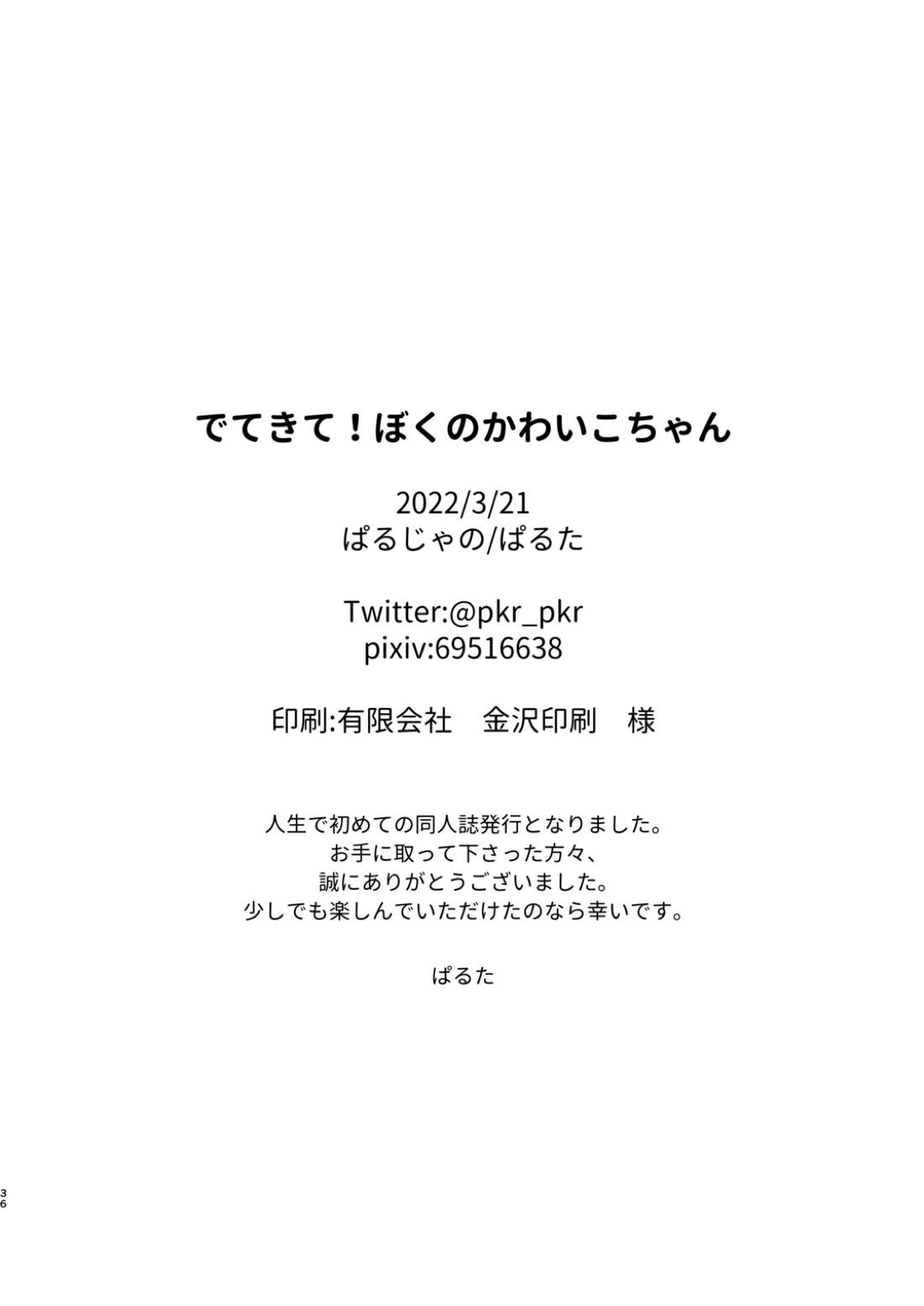 でてきて!ぼくのかわいこちゃん 35ページ