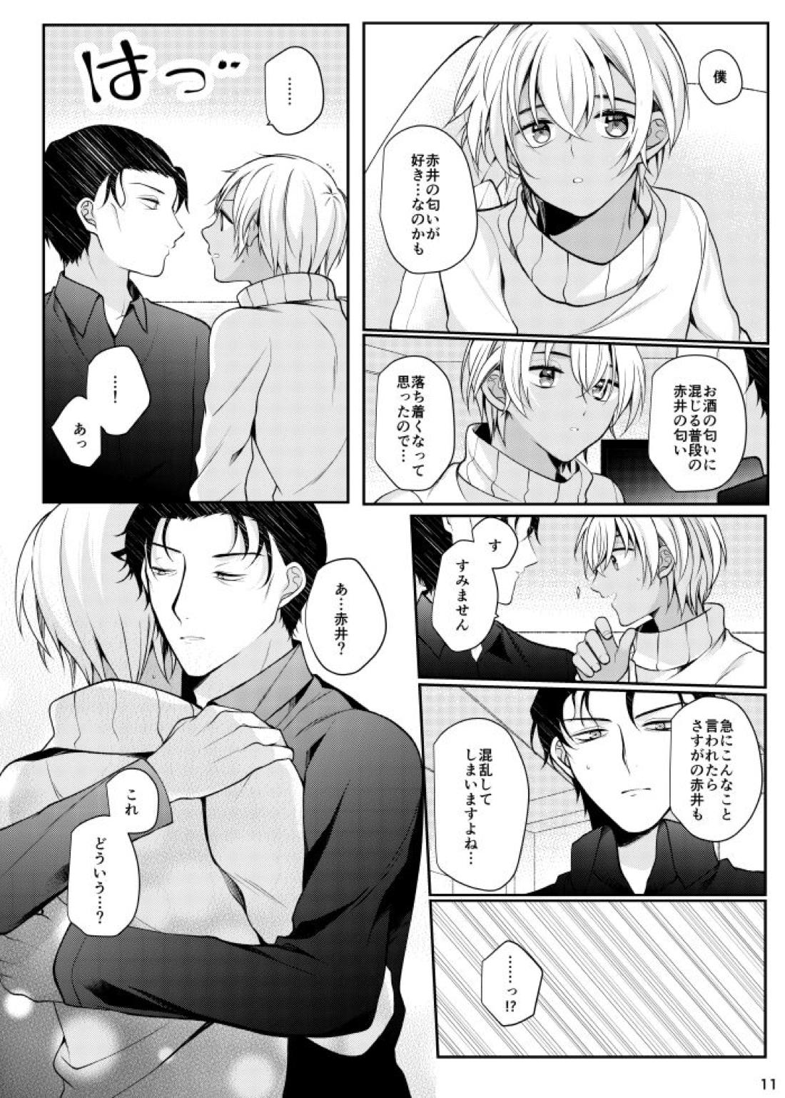 すきなひとって誰ですか！？ 8ページ