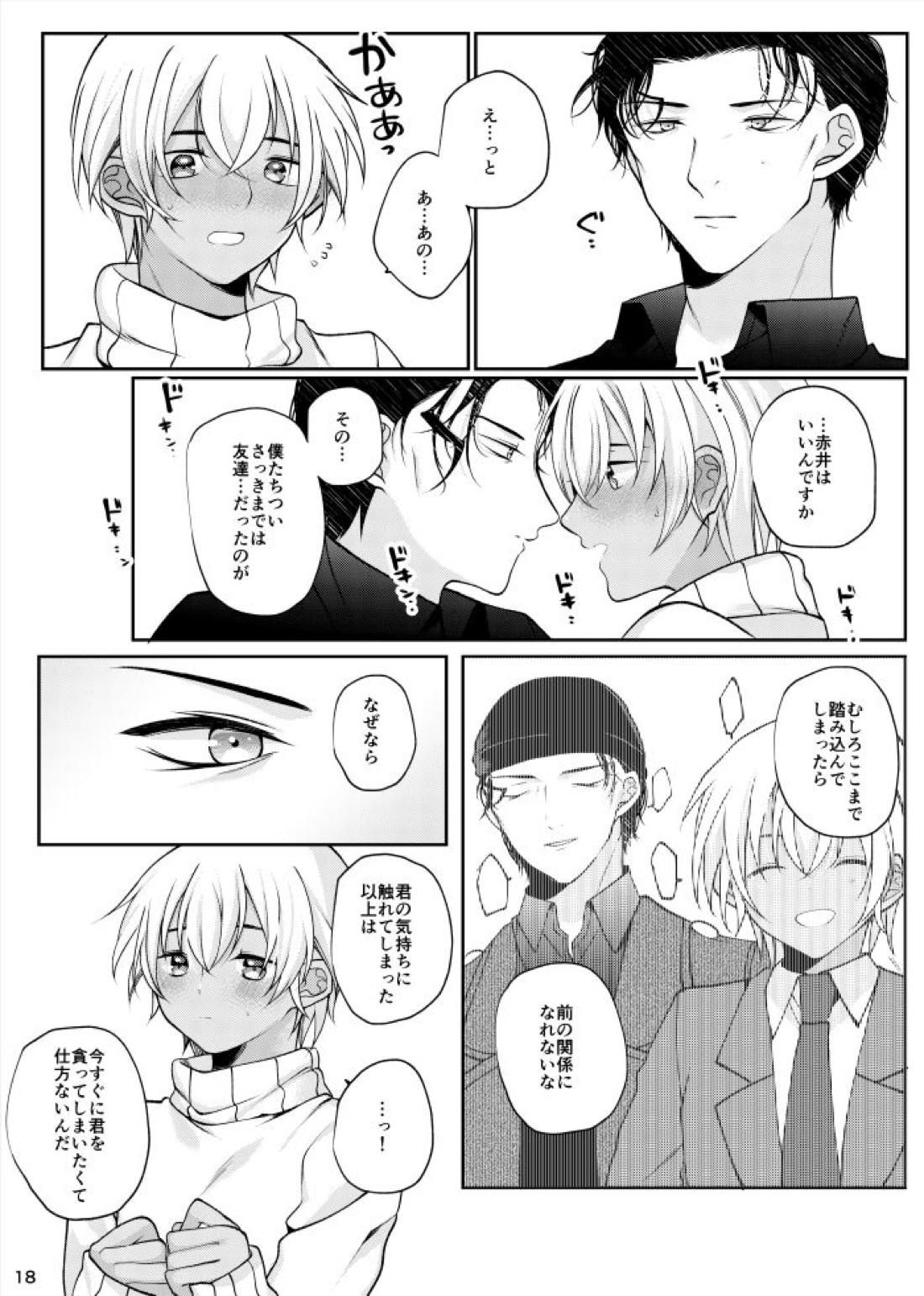 すきなひとって誰ですか！？ 15ページ