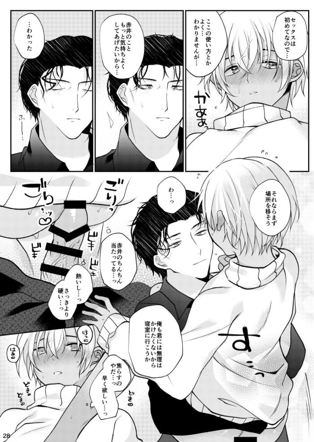 すきなひとって誰ですか！？ 25ページ