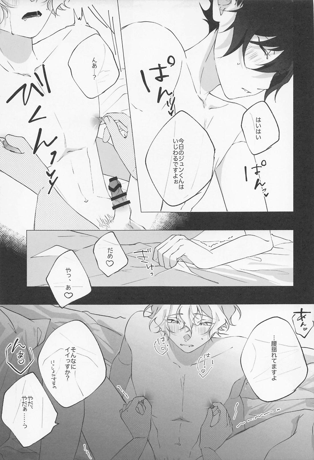 ゆびさきにキスして 14ページ