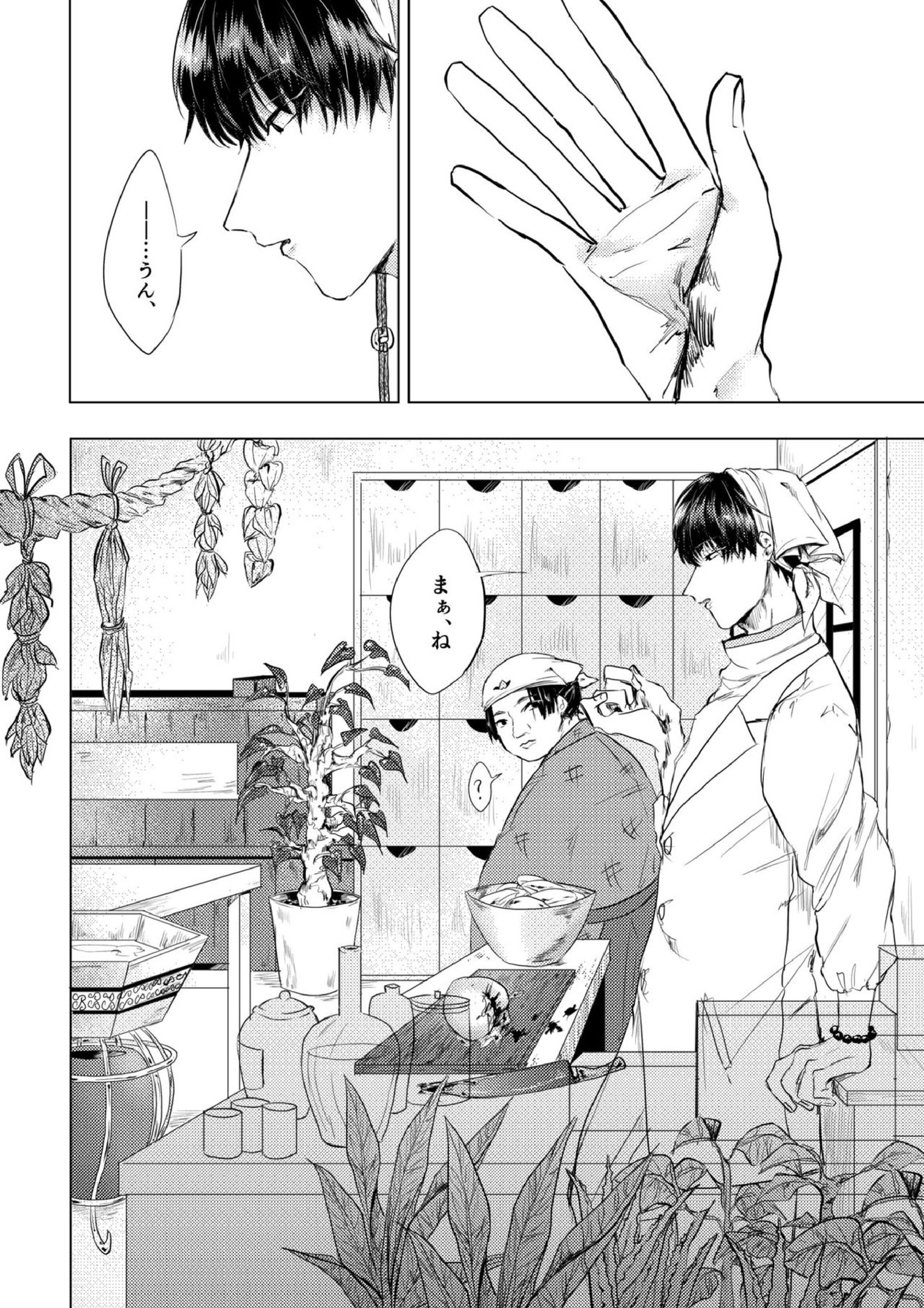 倒錯的カタルシス 5ページ
