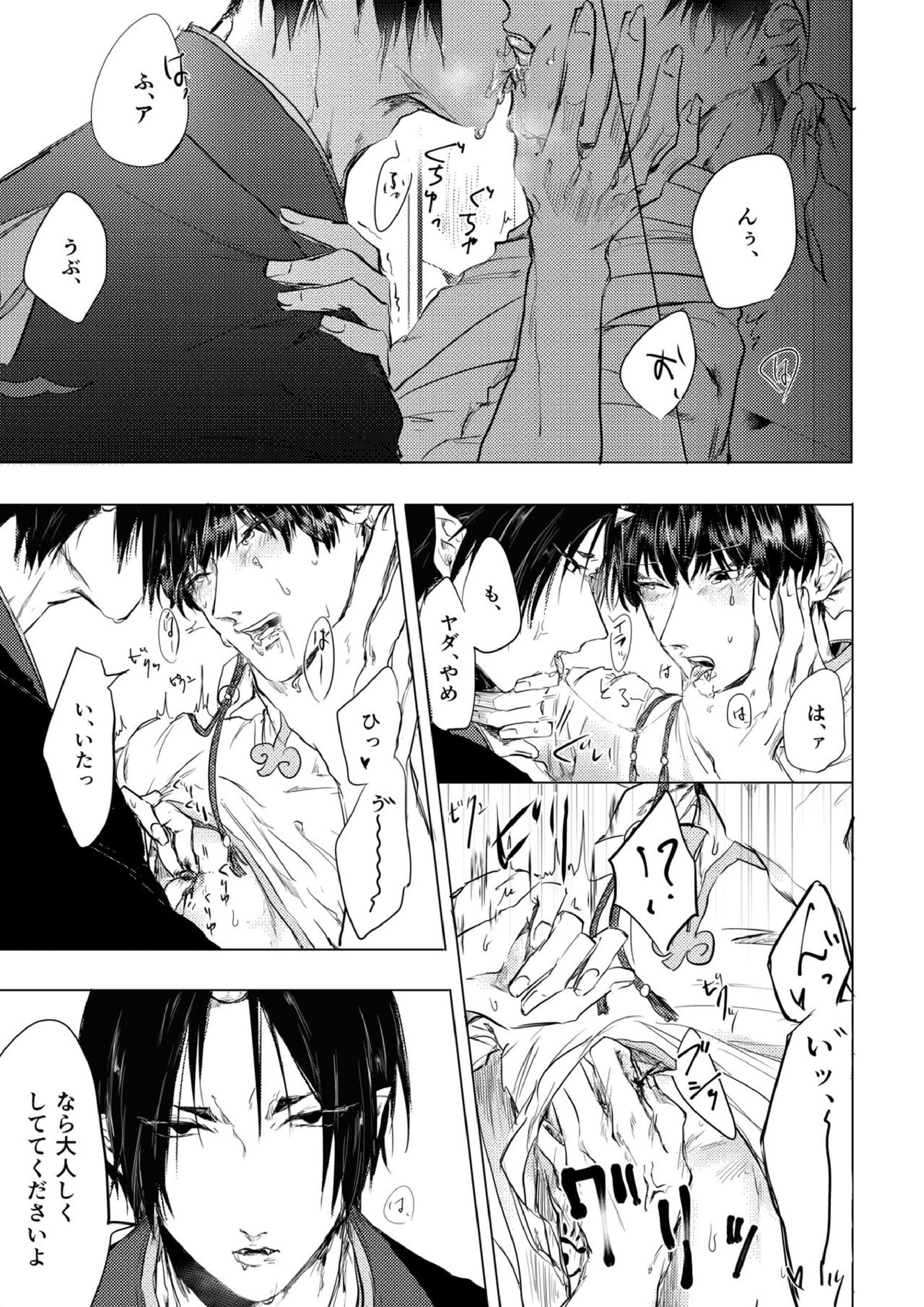 倒錯的カタルシス 6ページ