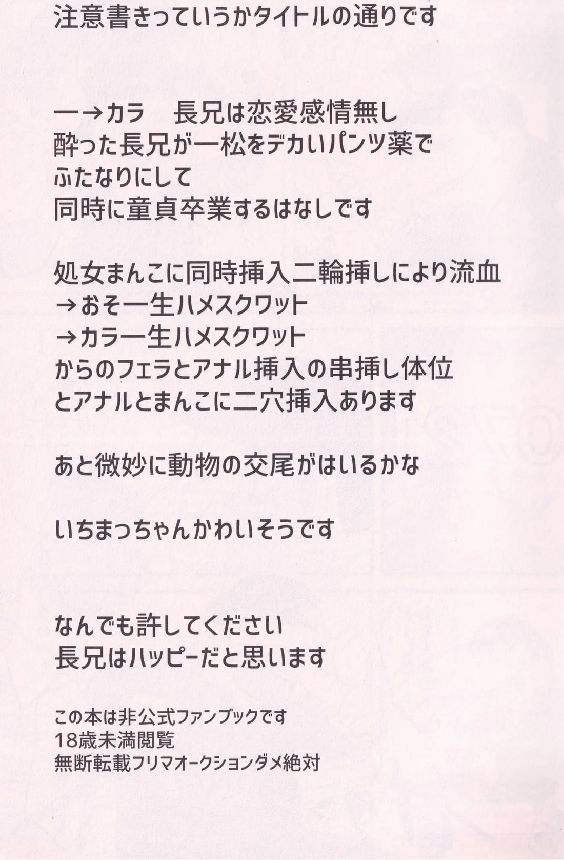 酔った長兄にどすけべふたなり催眠生ハメスクワットさせられる本 2ページ