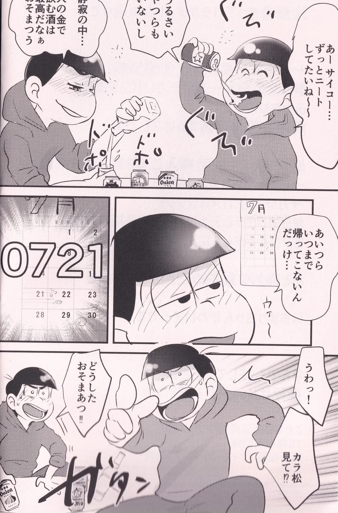 酔った長兄にどすけべふたなり催眠生ハメスクワットさせられる本 3ページ