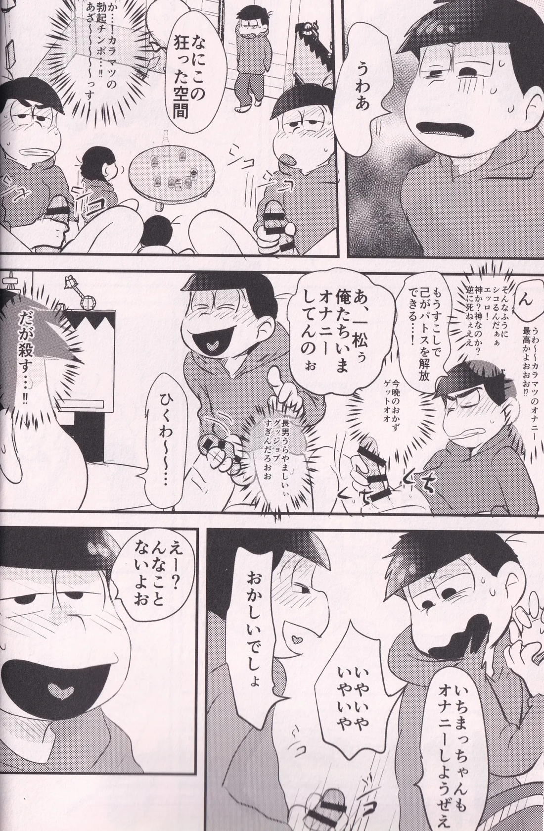 酔った長兄にどすけべふたなり催眠生ハメスクワットさせられる本 5ページ
