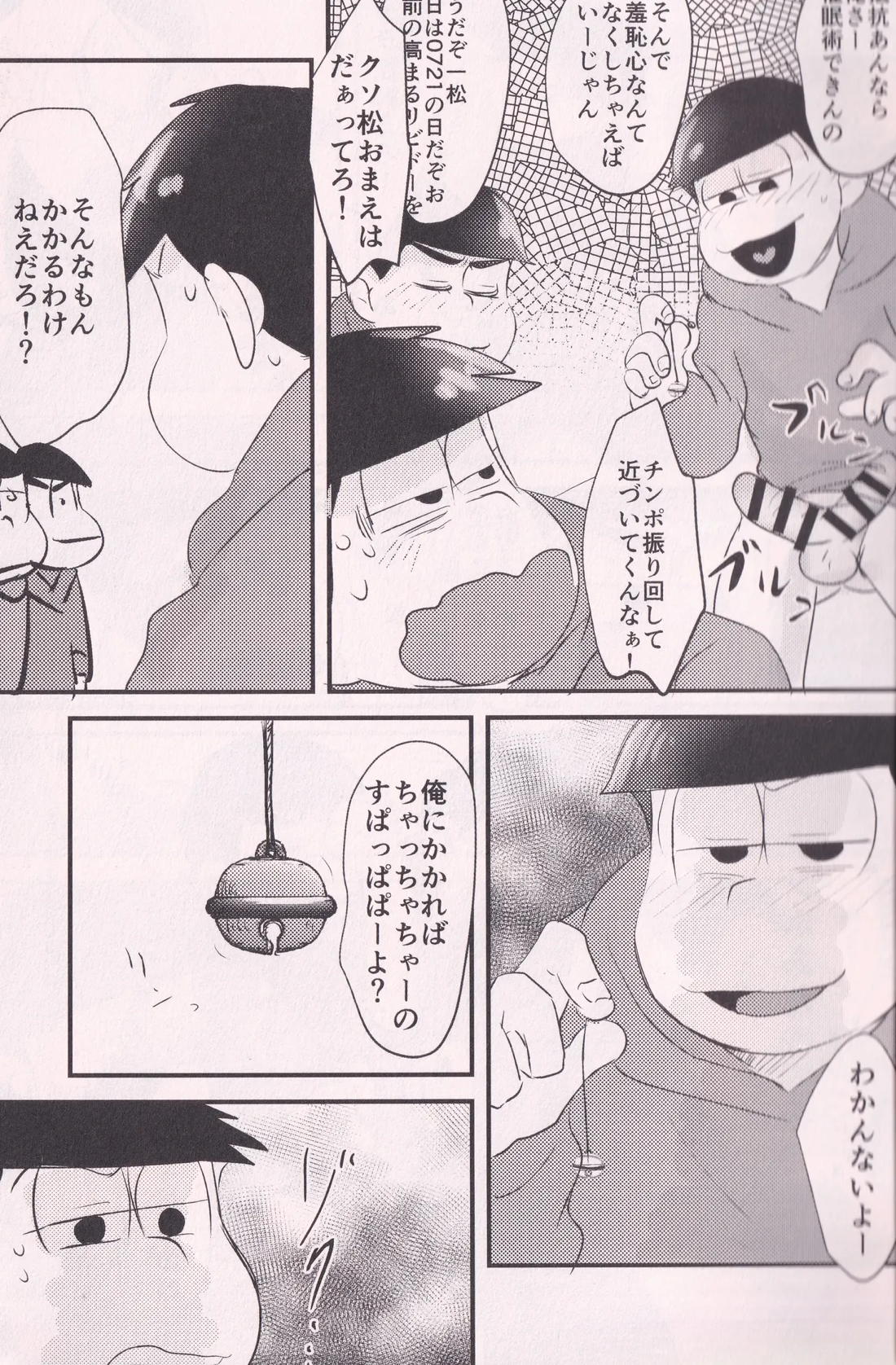 酔った長兄にどすけべふたなり催眠生ハメスクワットさせられる本 6ページ