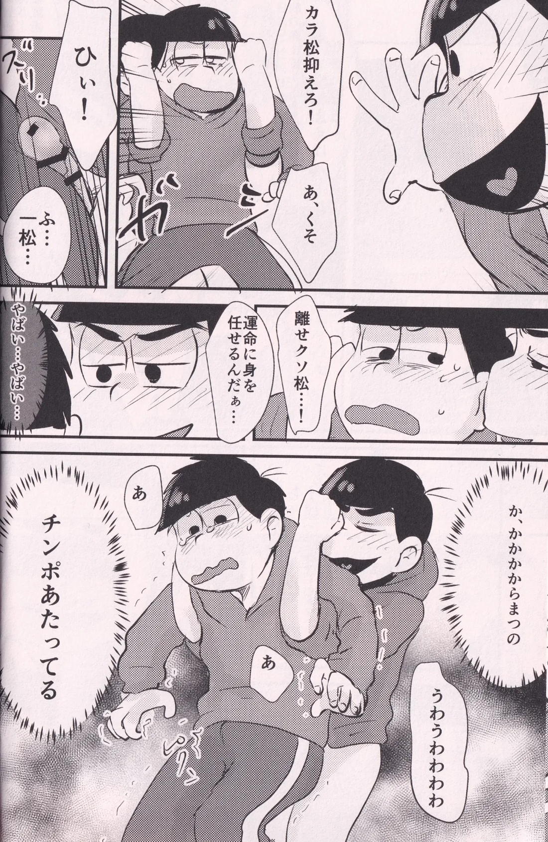 酔った長兄にどすけべふたなり催眠生ハメスクワットさせられる本 7ページ