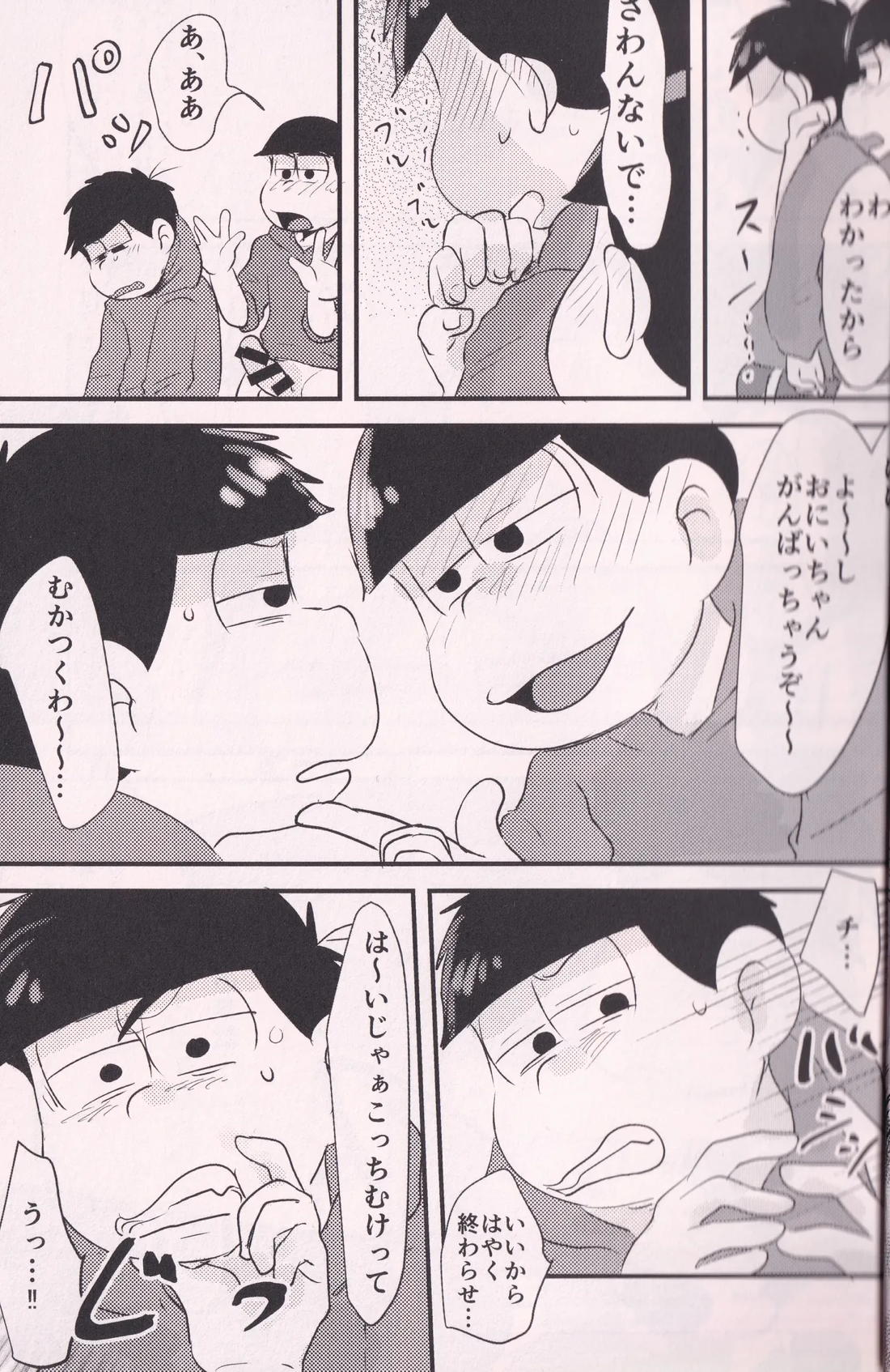 酔った長兄にどすけべふたなり催眠生ハメスクワットさせられる本 8ページ