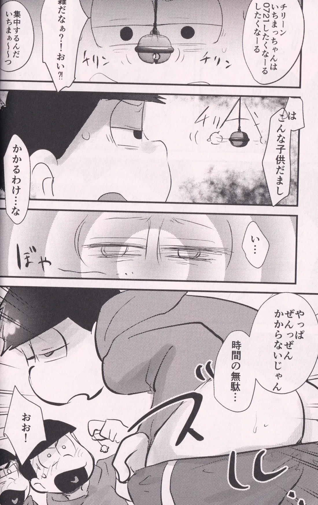 酔った長兄にどすけべふたなり催眠生ハメスクワットさせられる本 9ページ