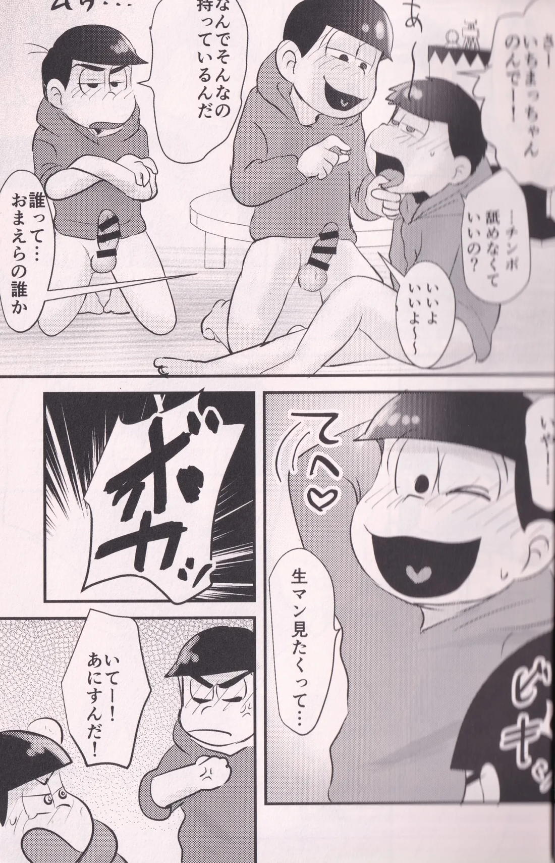 酔った長兄にどすけべふたなり催眠生ハメスクワットさせられる本 14ページ