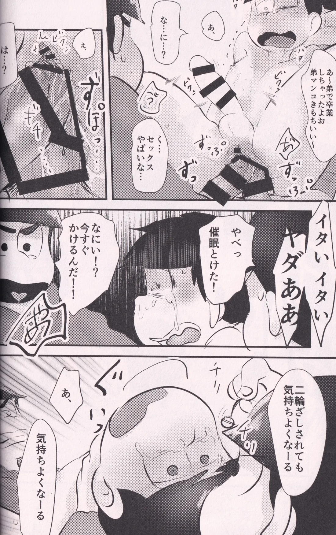 酔った長兄にどすけべふたなり催眠生ハメスクワットさせられる本 19ページ