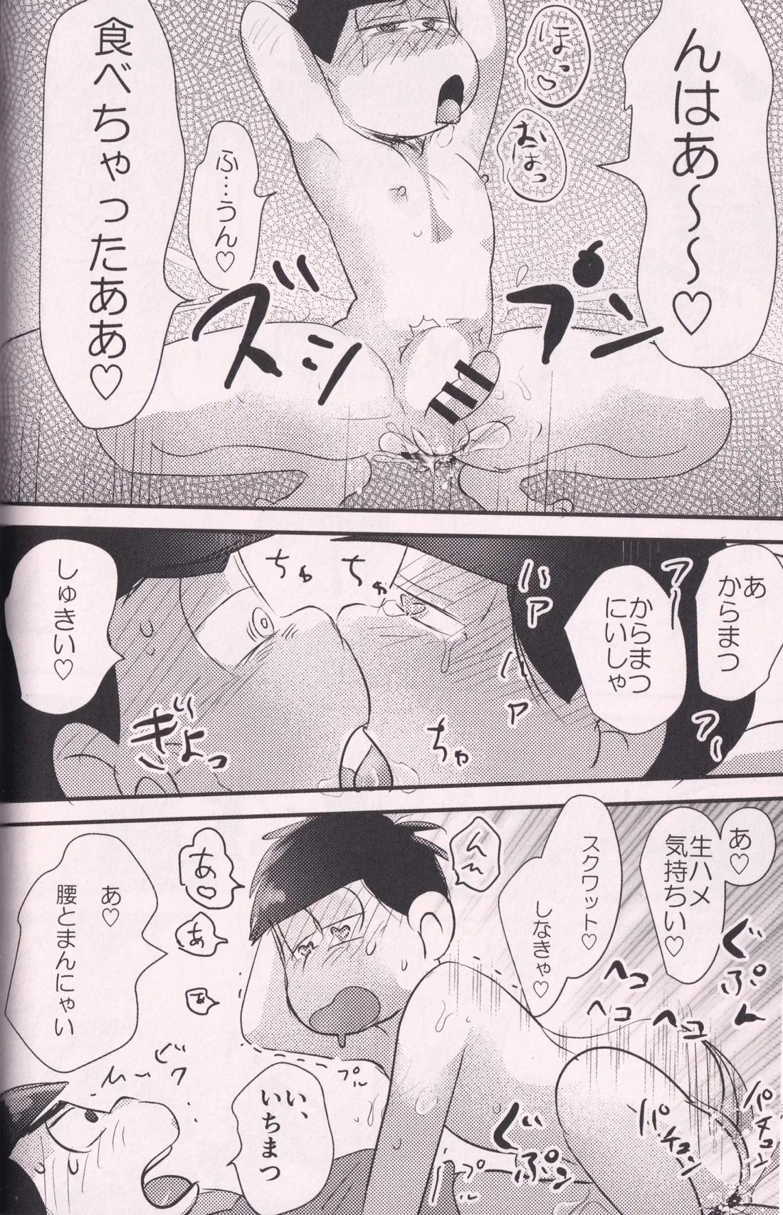 酔った長兄にどすけべふたなり催眠生ハメスクワットさせられる本 29ページ