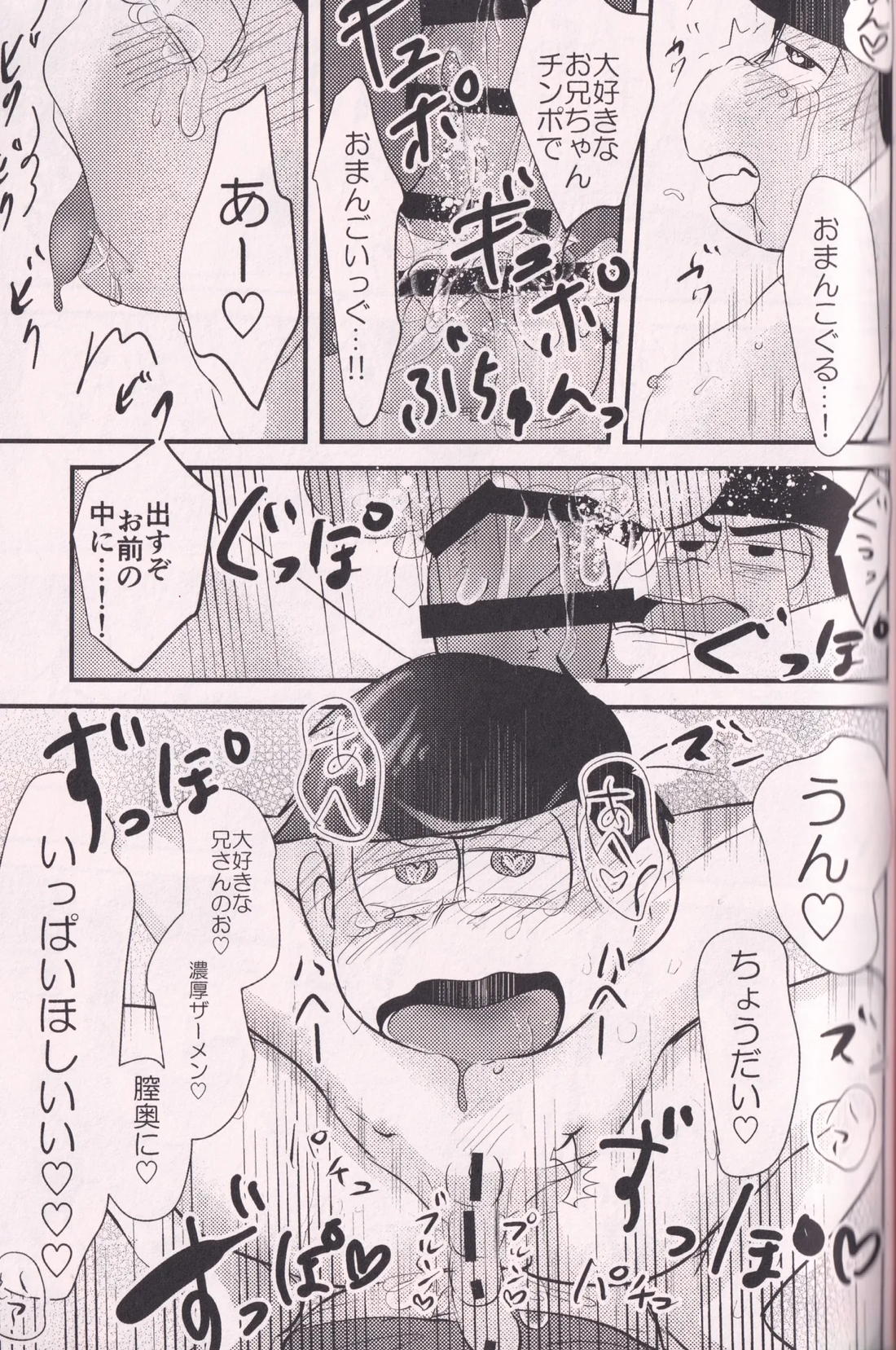 酔った長兄にどすけべふたなり催眠生ハメスクワットさせられる本 30ページ
