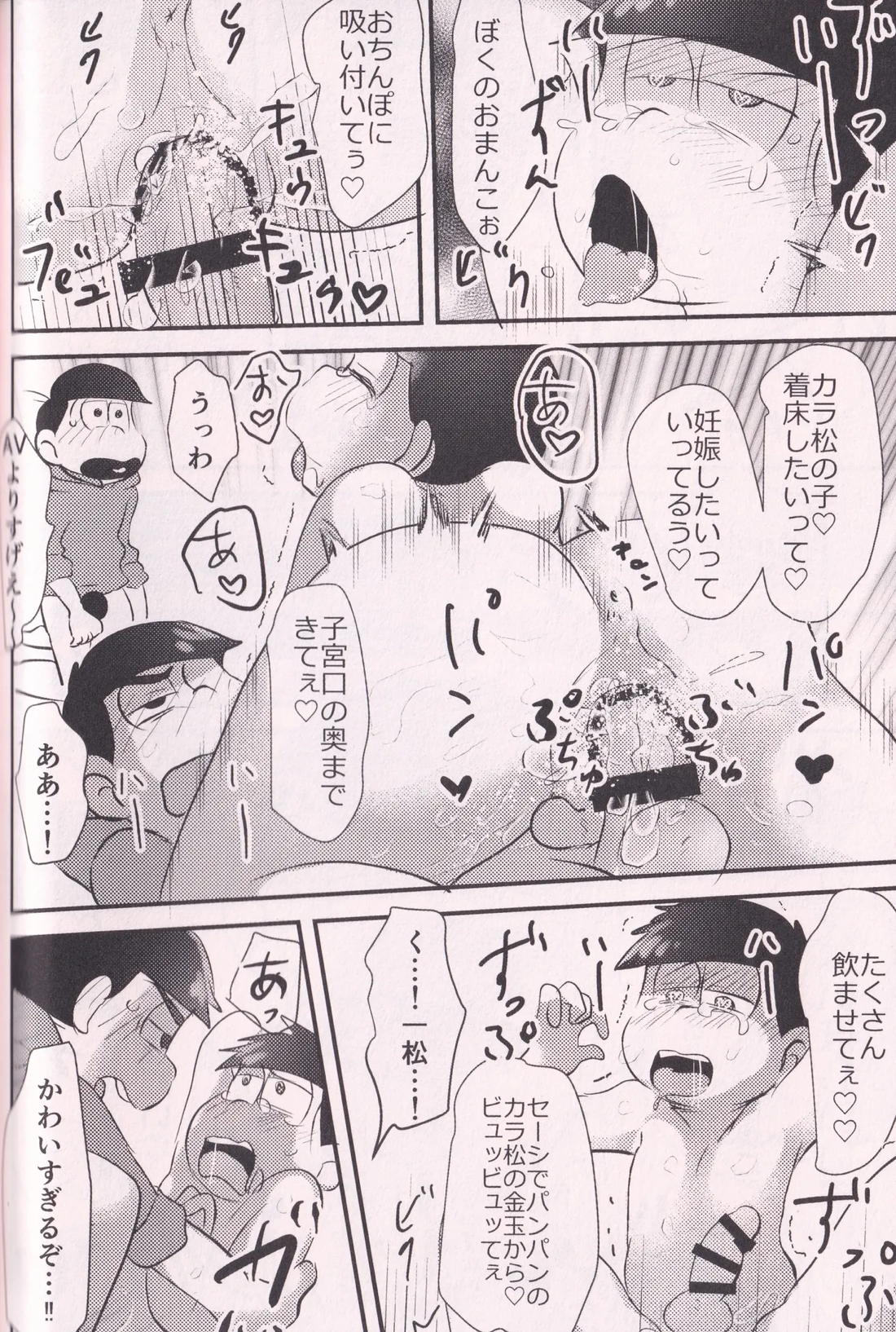 酔った長兄にどすけべふたなり催眠生ハメスクワットさせられる本 31ページ