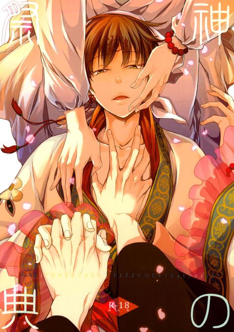 神の祭典