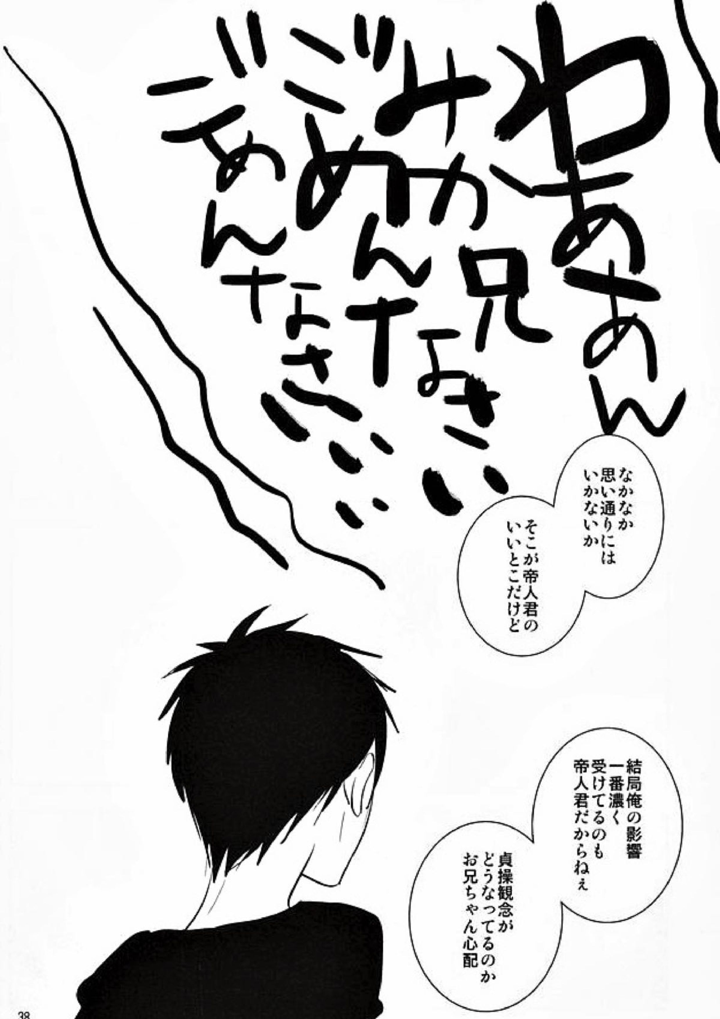 俺の弟がこんなに可愛いので 35ページ