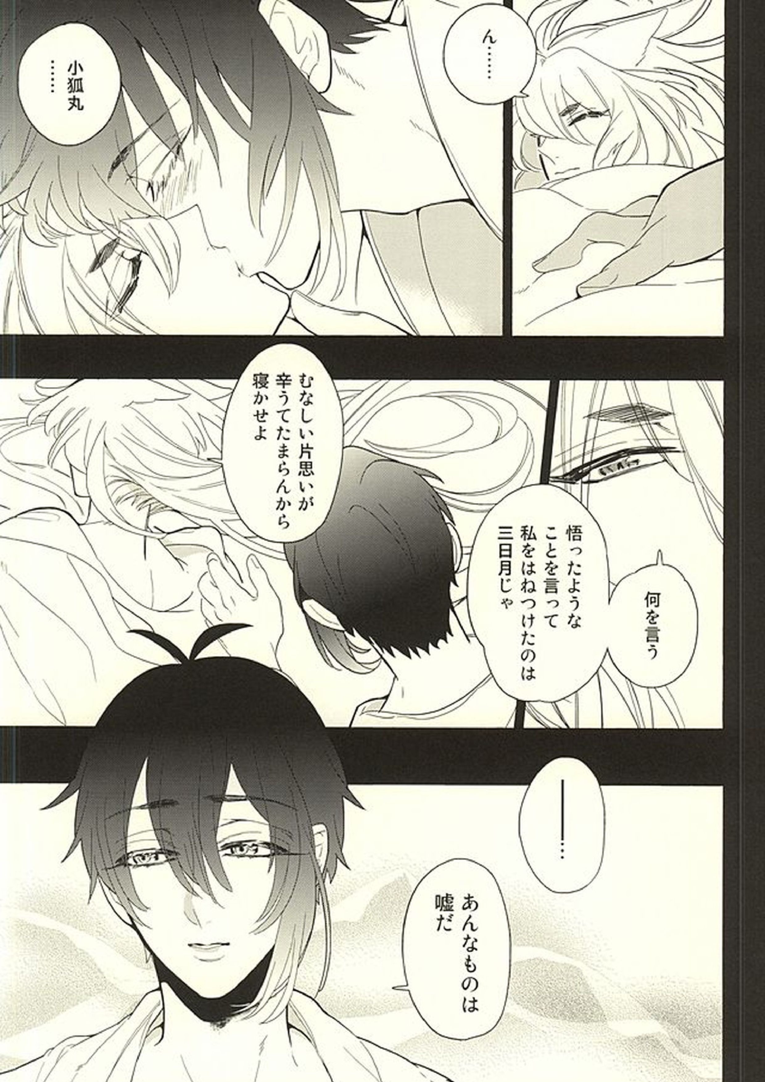 排他的恋愛論 4ページ
