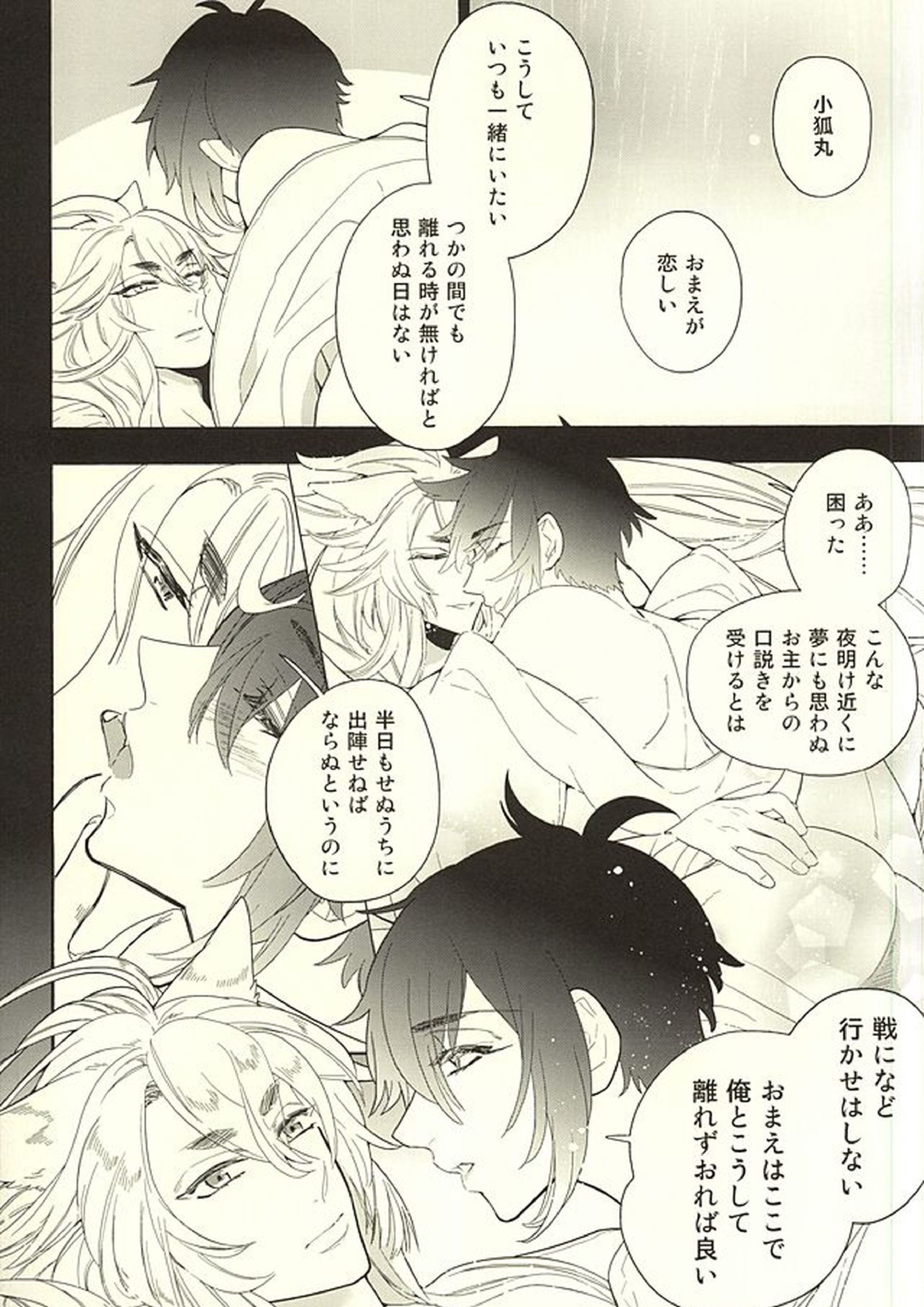 排他的恋愛論 5ページ