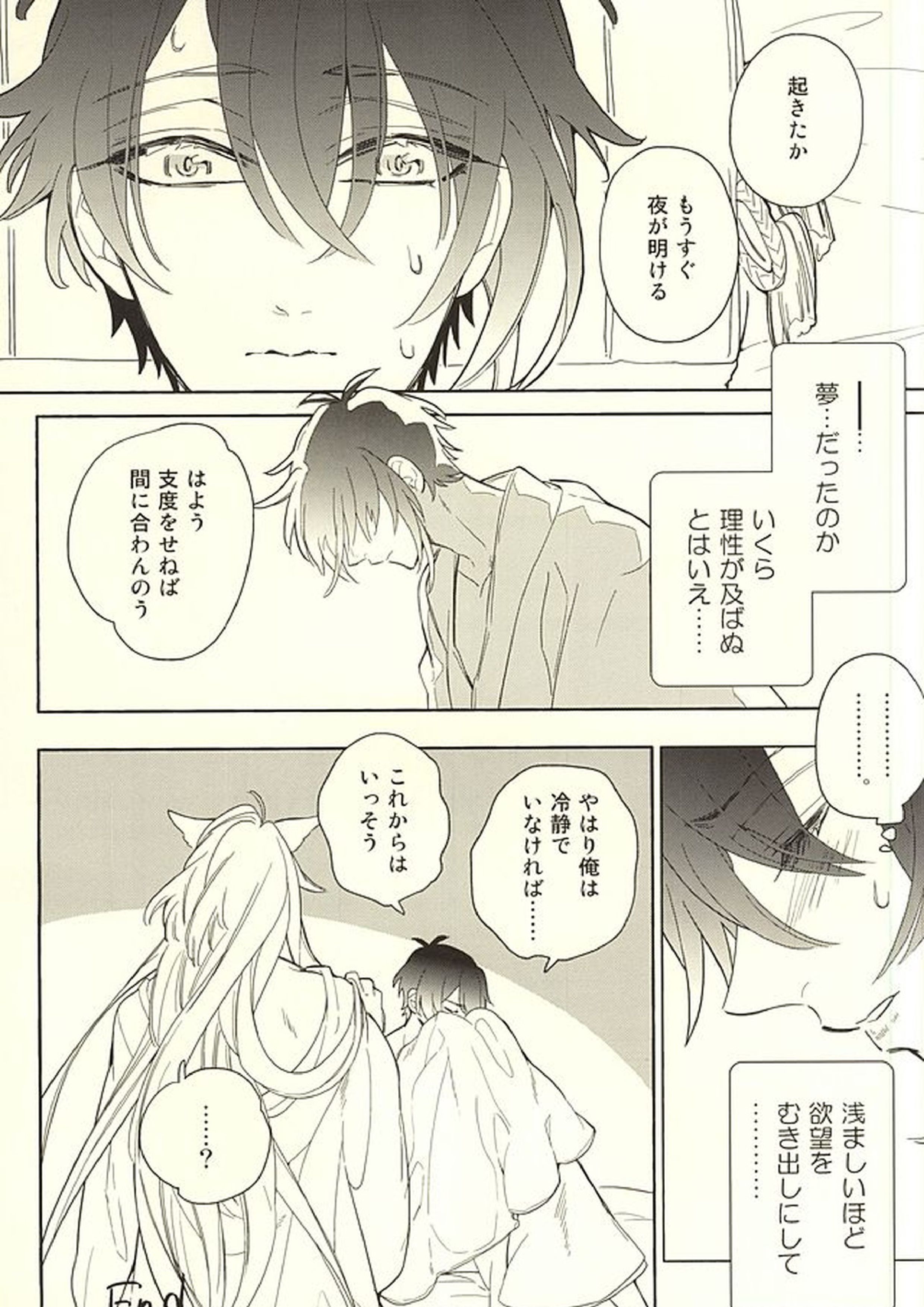 排他的恋愛論 13ページ