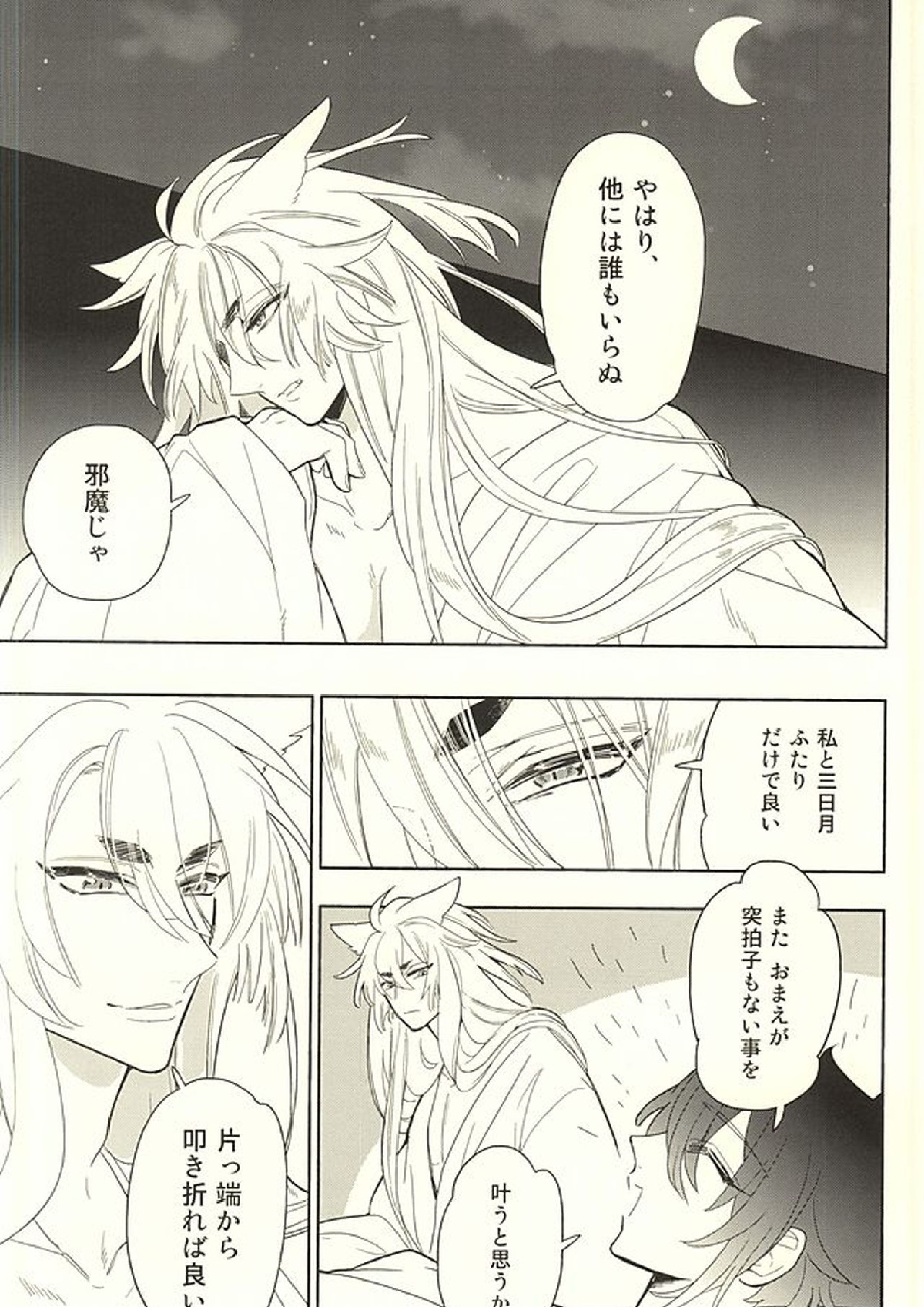 排他的恋愛論 16ページ