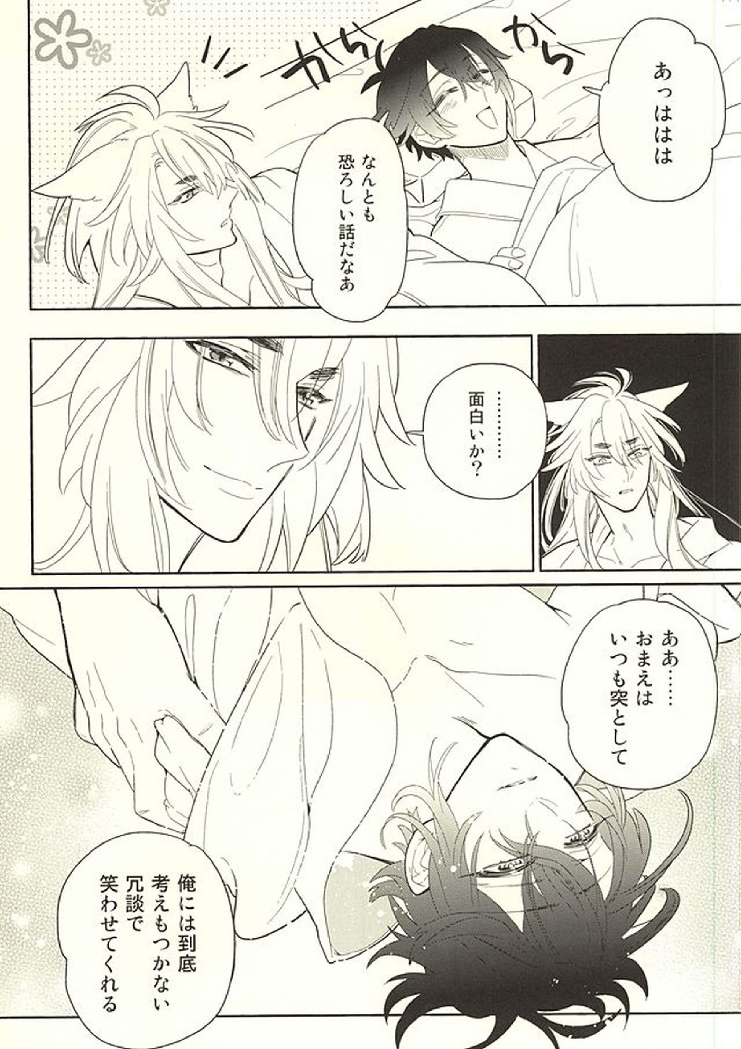 排他的恋愛論 17ページ