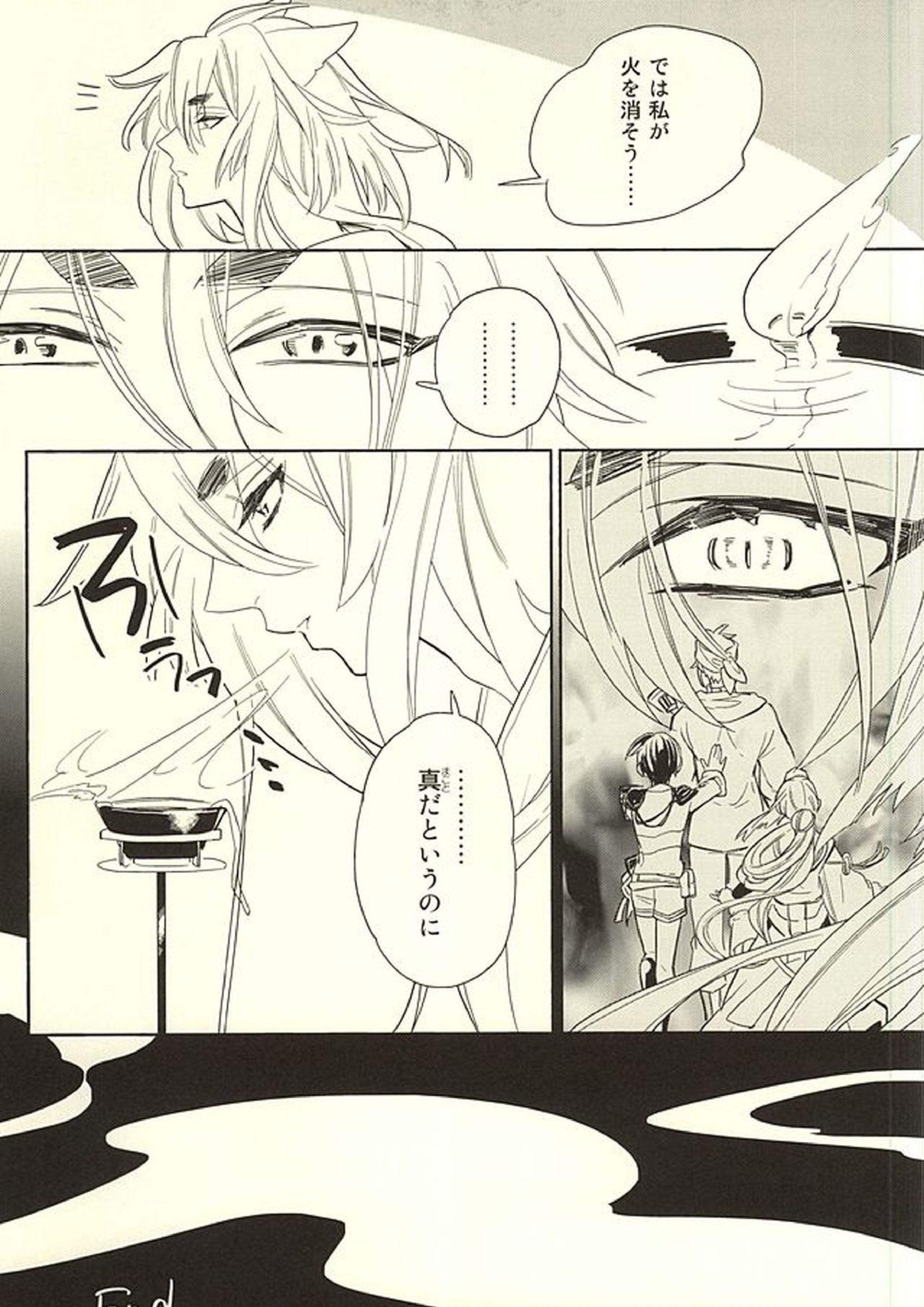 排他的恋愛論 19ページ