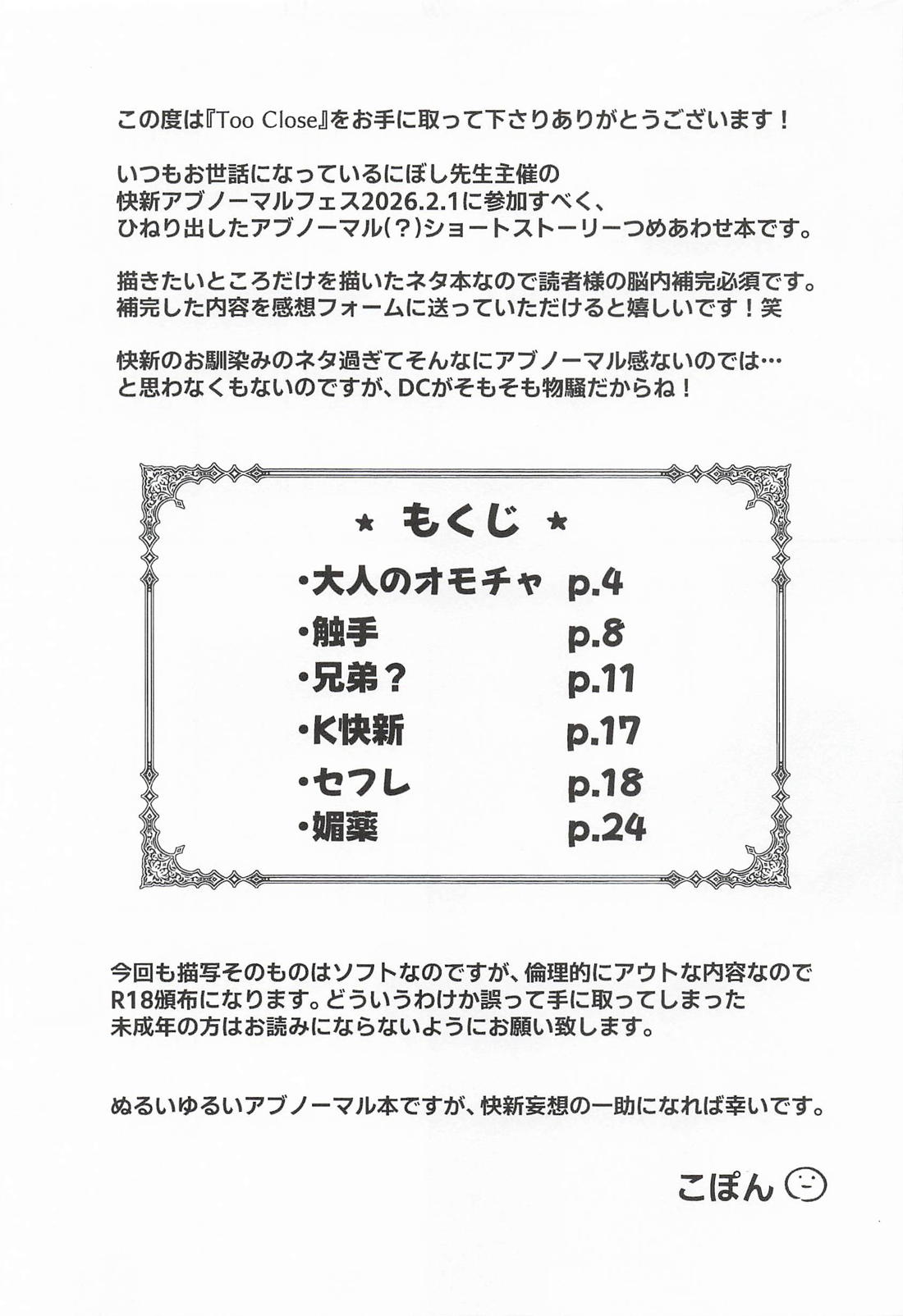 Too Close 2ページ