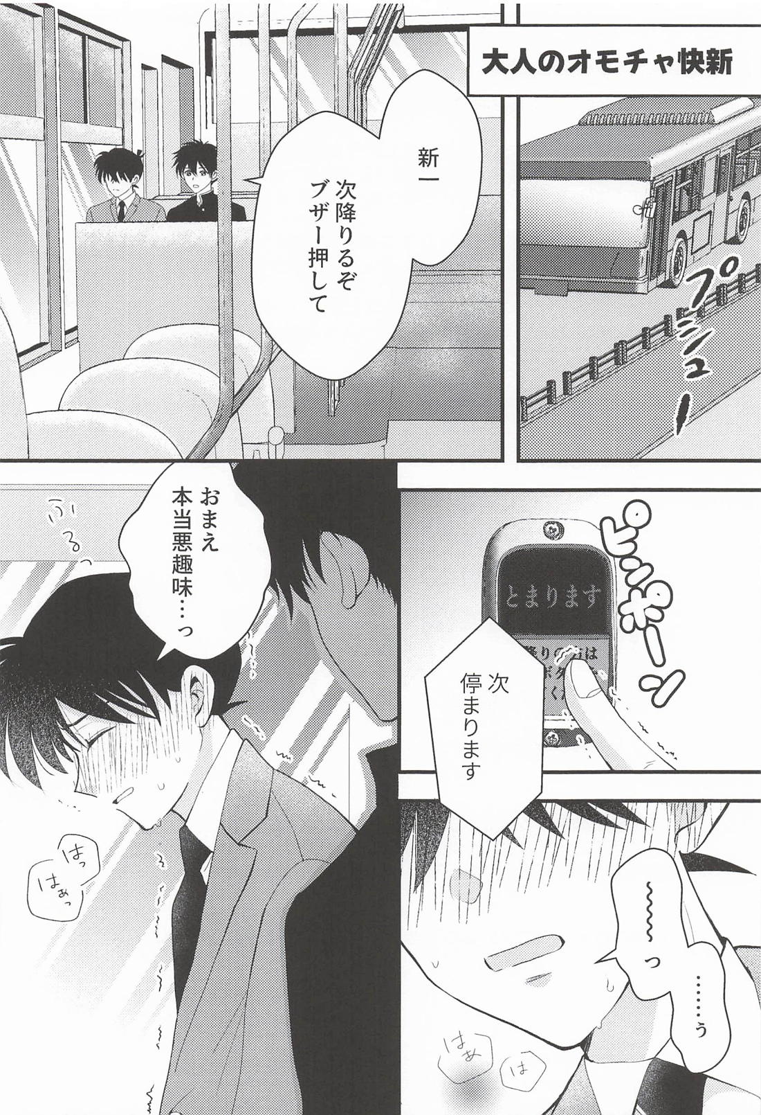 Too Close 3ページ