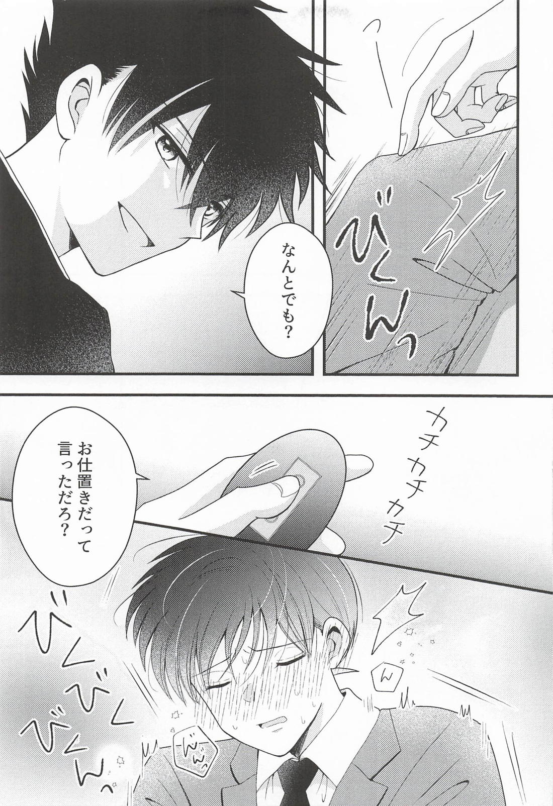 Too Close 4ページ