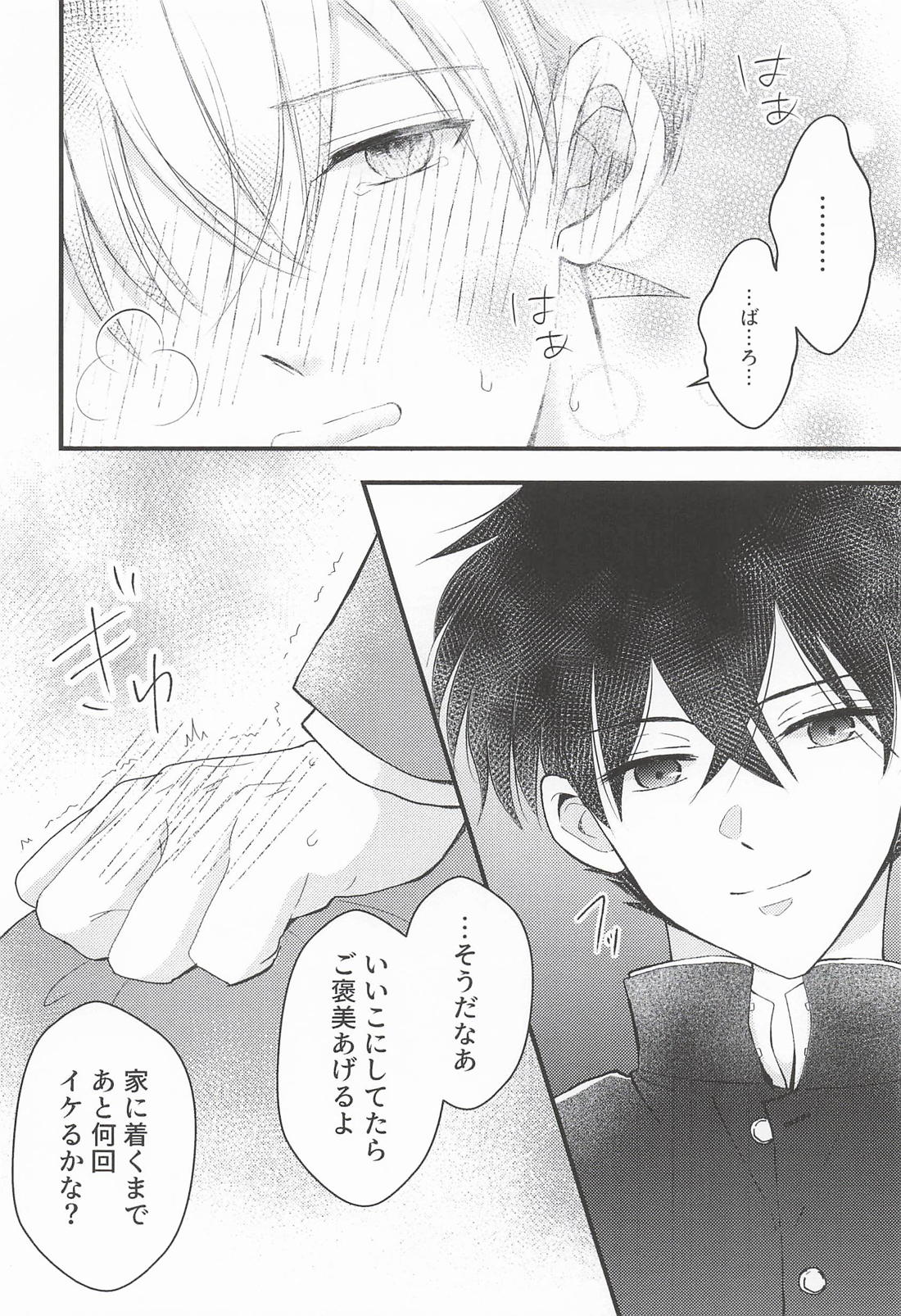 Too Close 5ページ