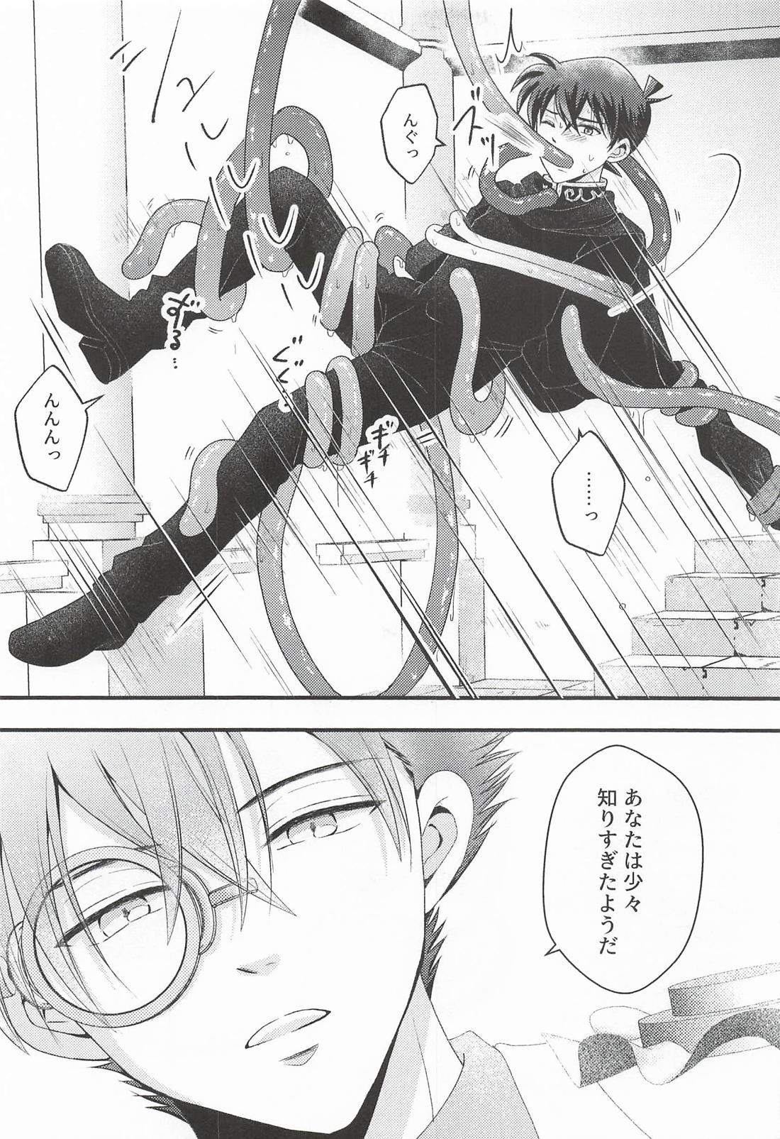 Too Close 8ページ