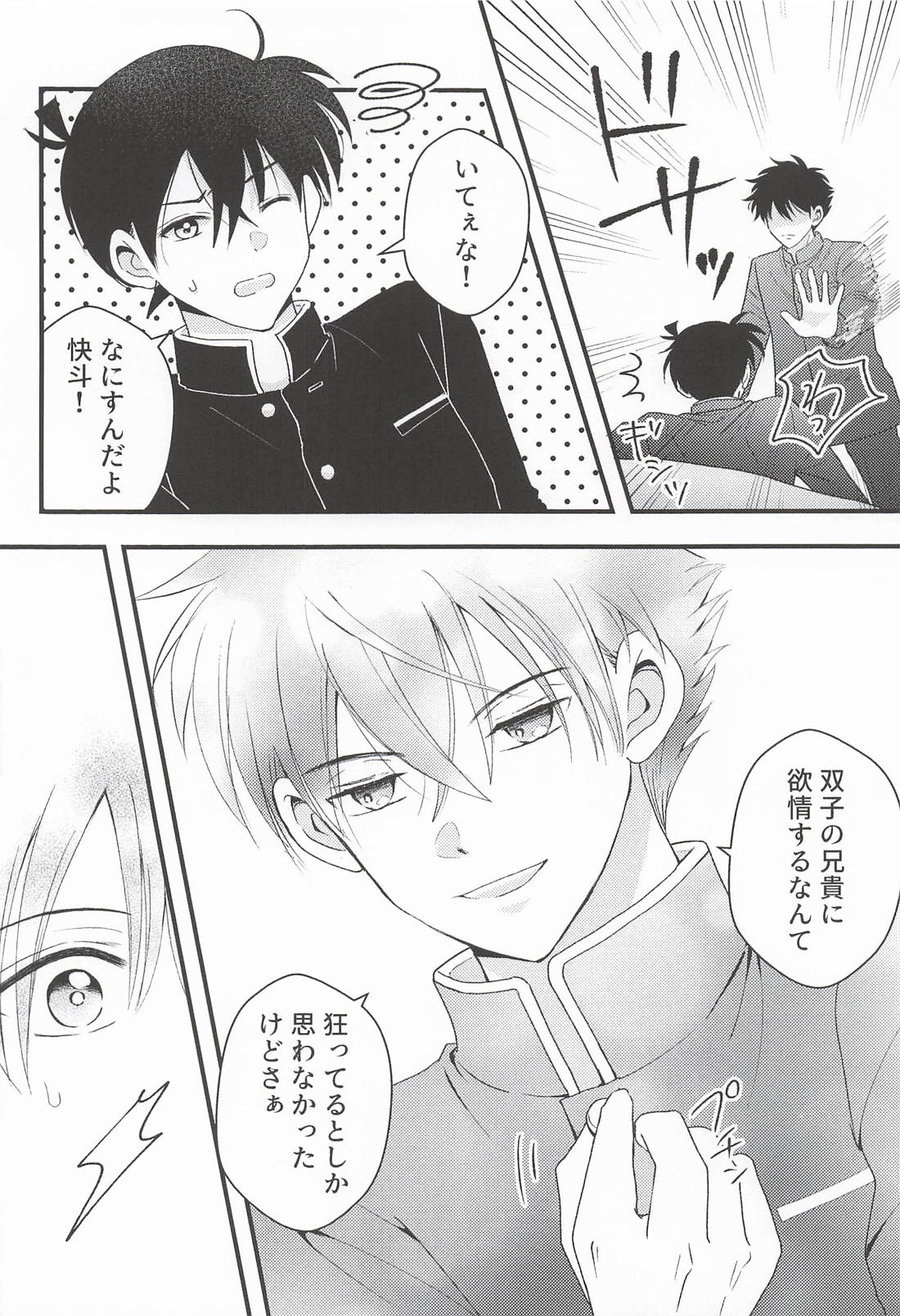 Too Close 11ページ