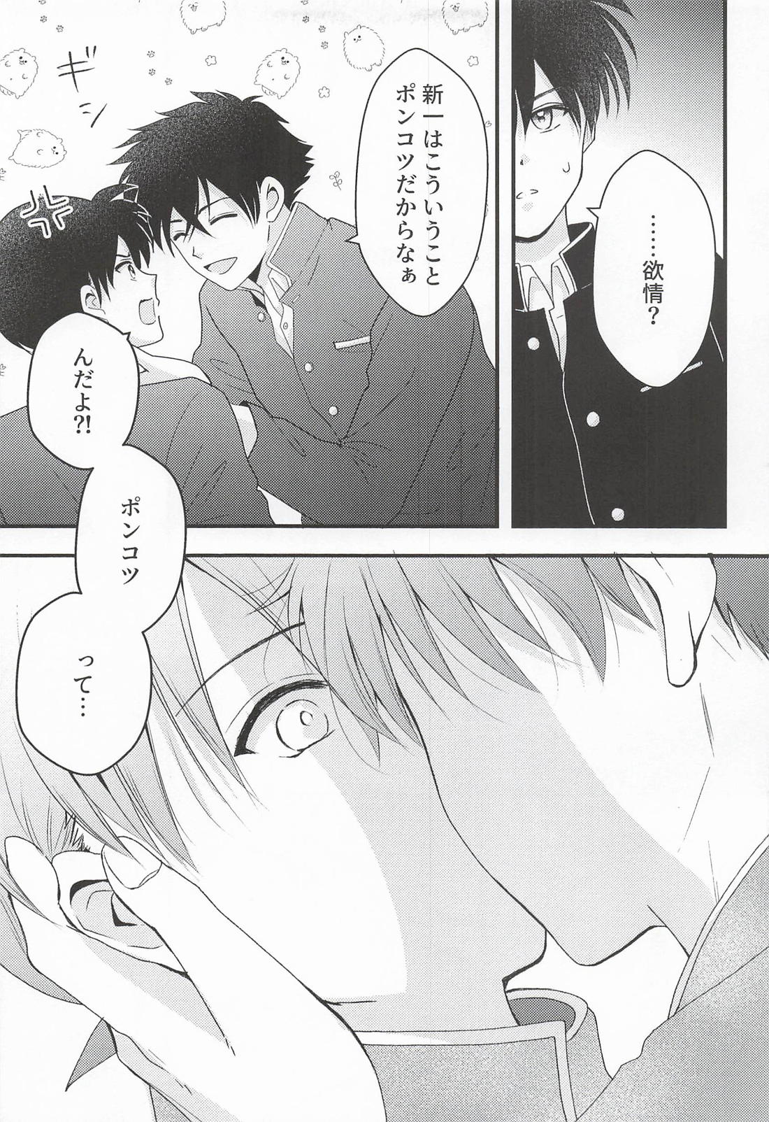 Too Close 12ページ