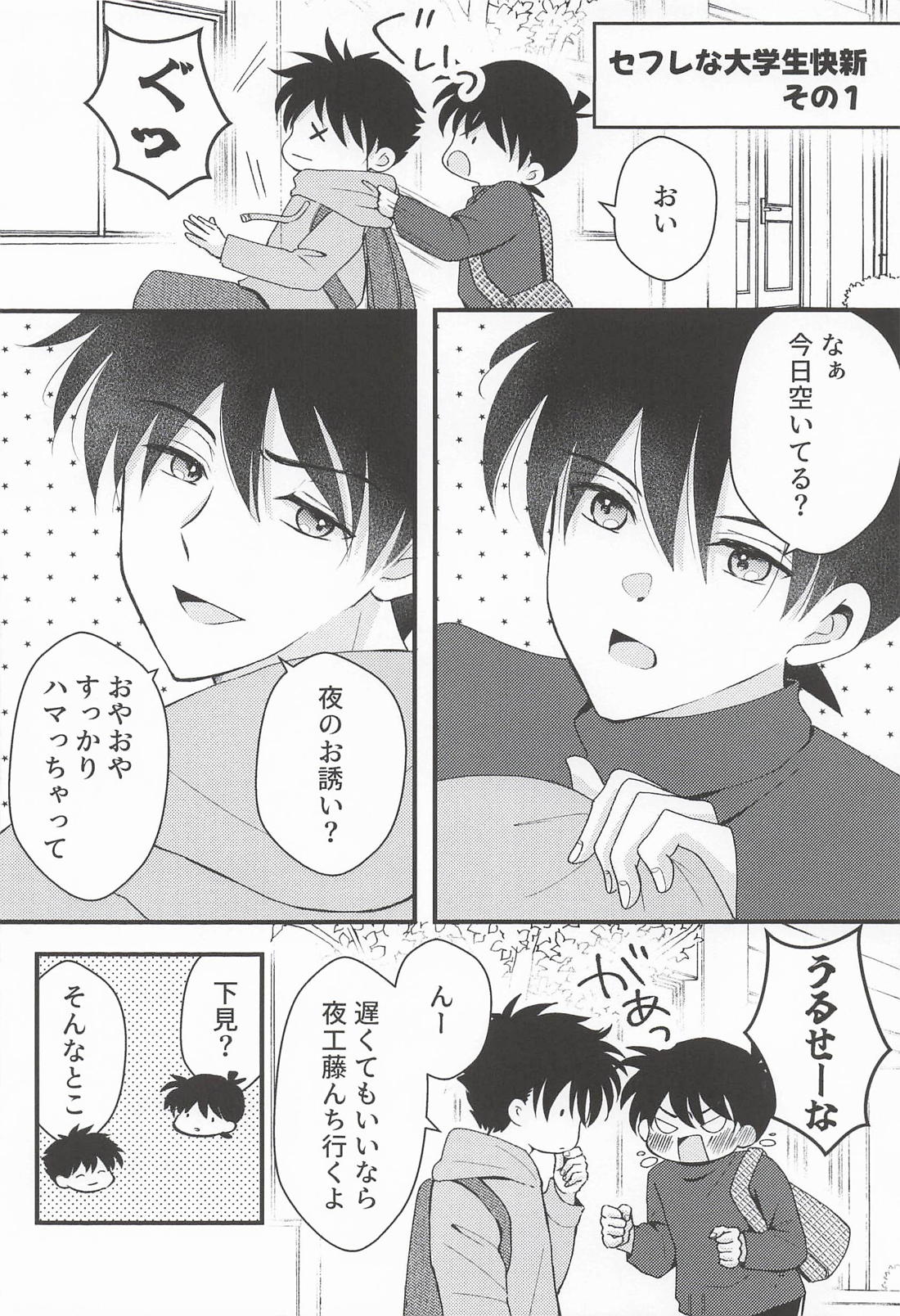 Too Close 17ページ