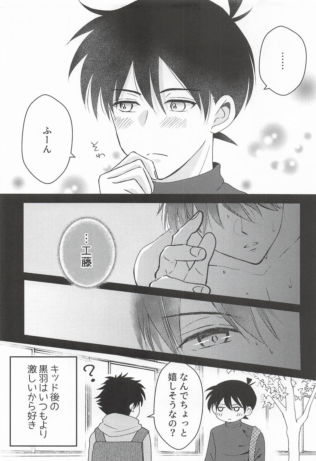 Too Close 18ページ